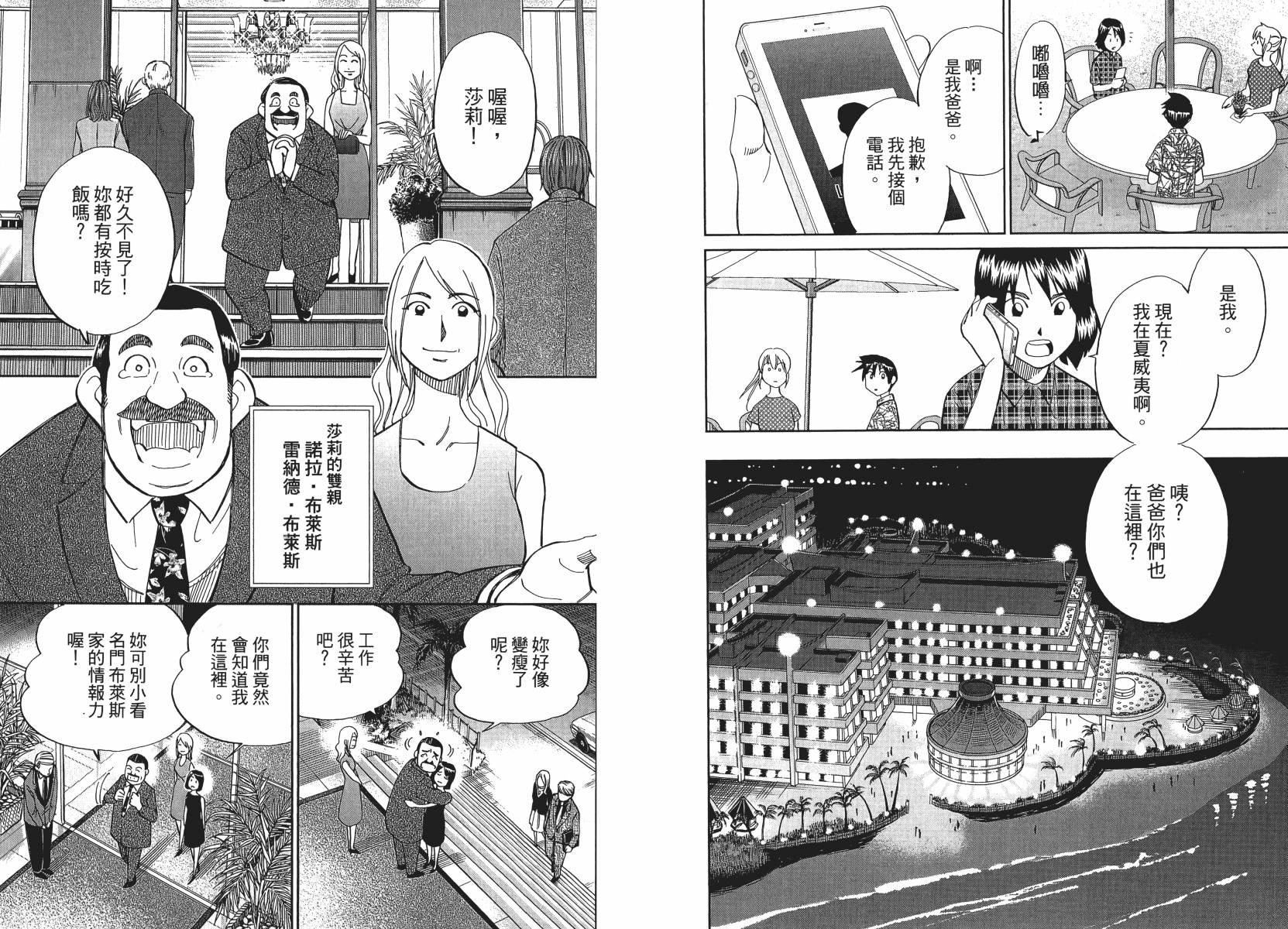 神通小侦探QED韩漫全集-第50卷无删减无遮挡章节图片 