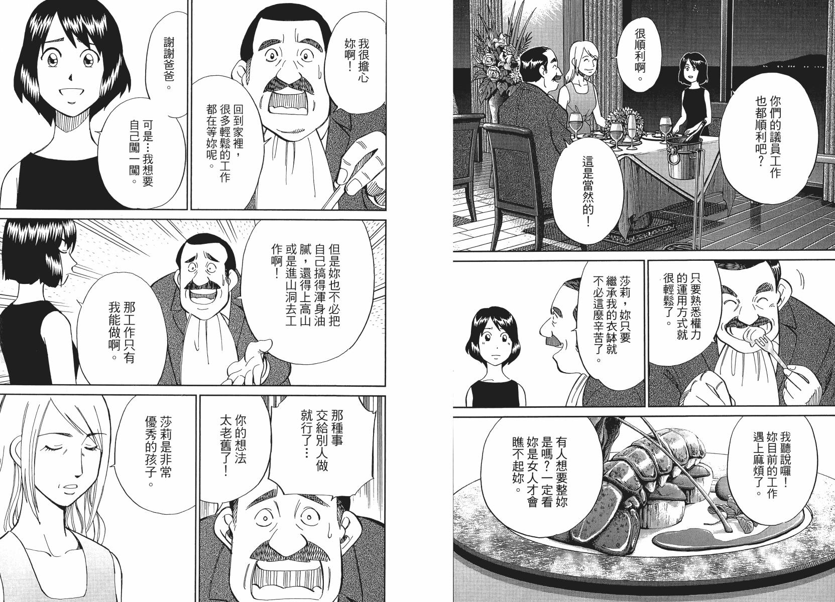 神通小侦探QED韩漫全集-第50卷无删减无遮挡章节图片 