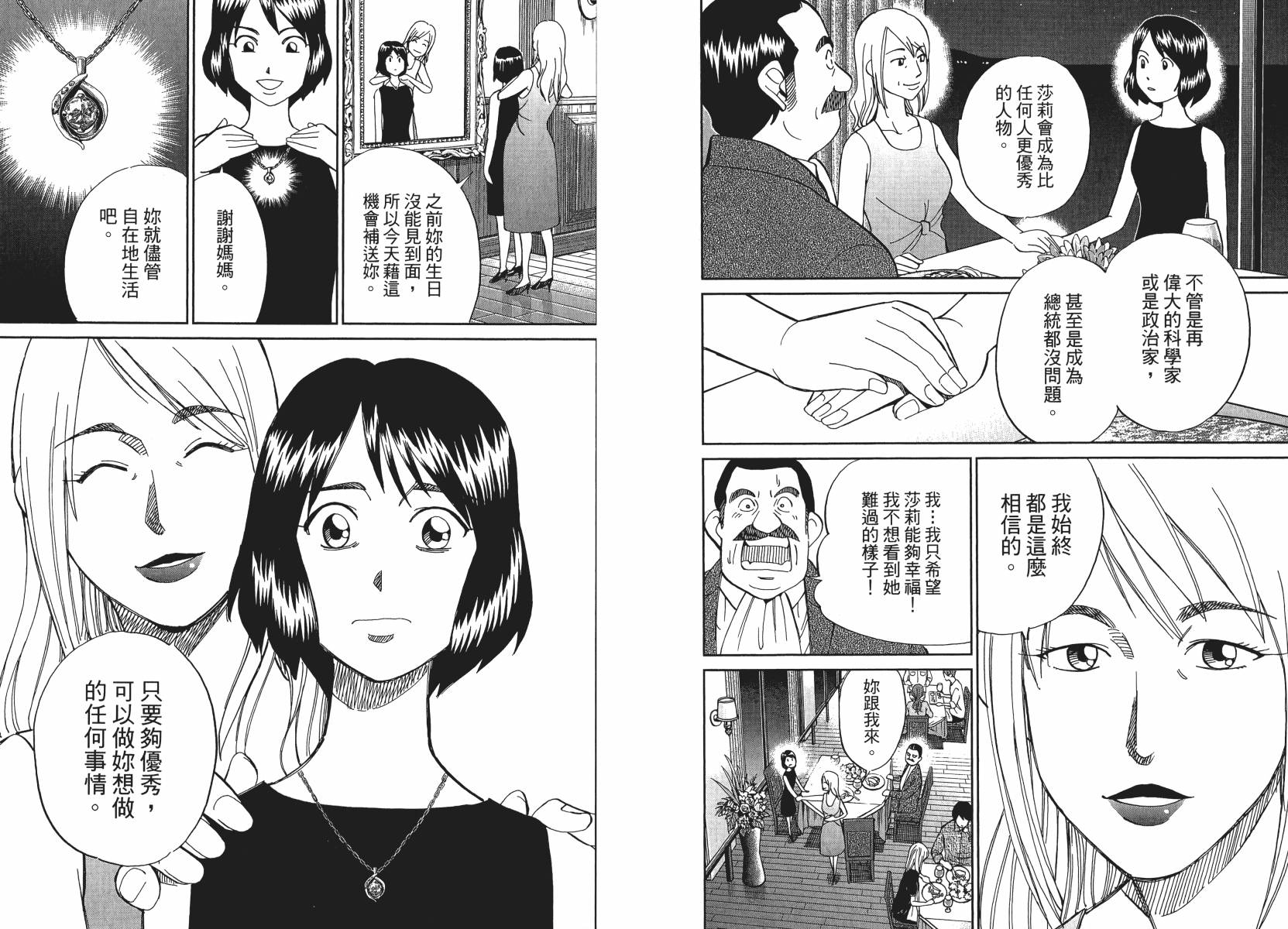 神通小侦探QED韩漫全集-第50卷无删减无遮挡章节图片 