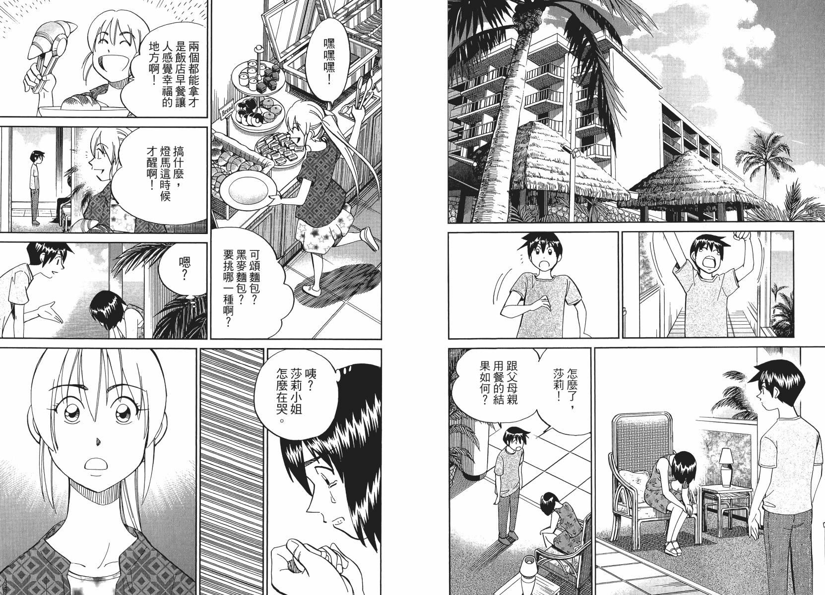 神通小侦探QED韩漫全集-第50卷无删减无遮挡章节图片 