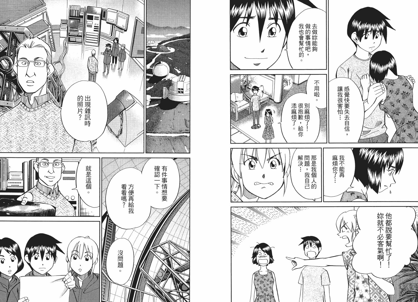 神通小侦探QED韩漫全集-第50卷无删减无遮挡章节图片 