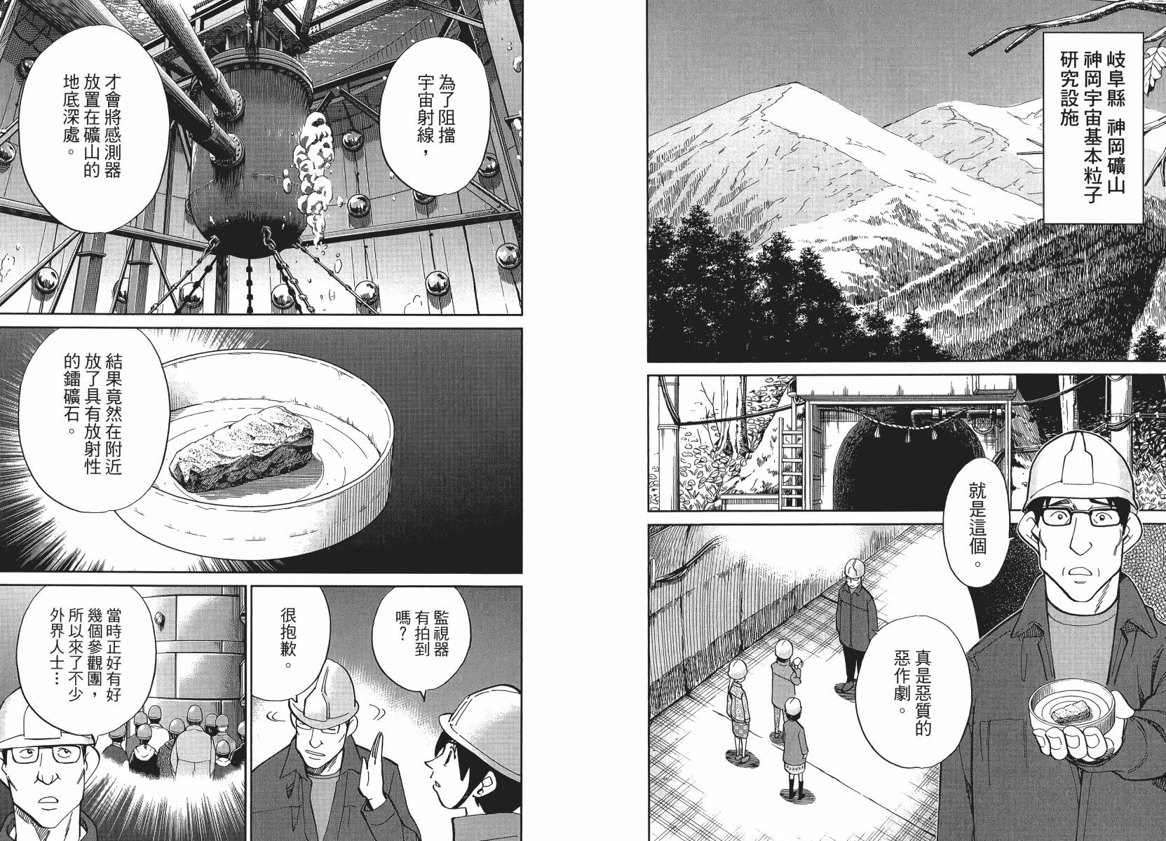 神通小侦探QED韩漫全集-第50卷无删减无遮挡章节图片 