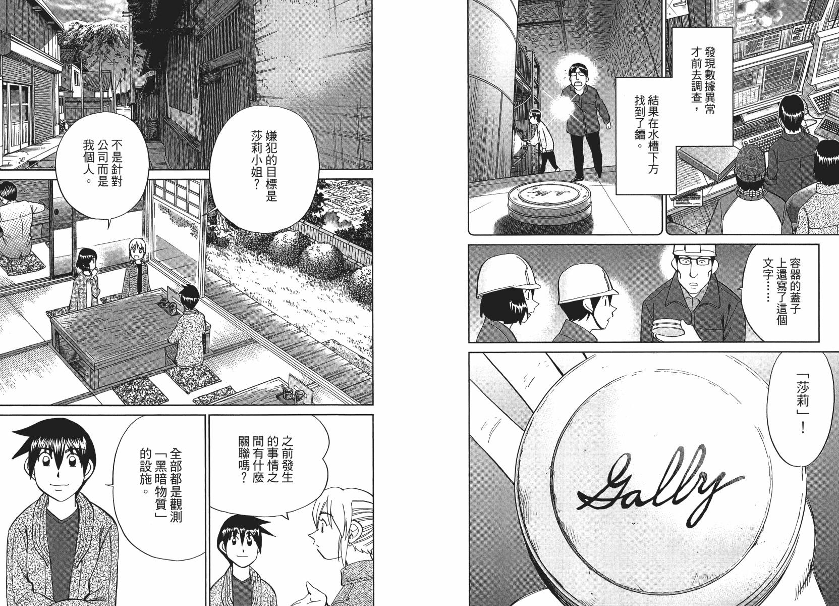 神通小侦探QED韩漫全集-第50卷无删减无遮挡章节图片 