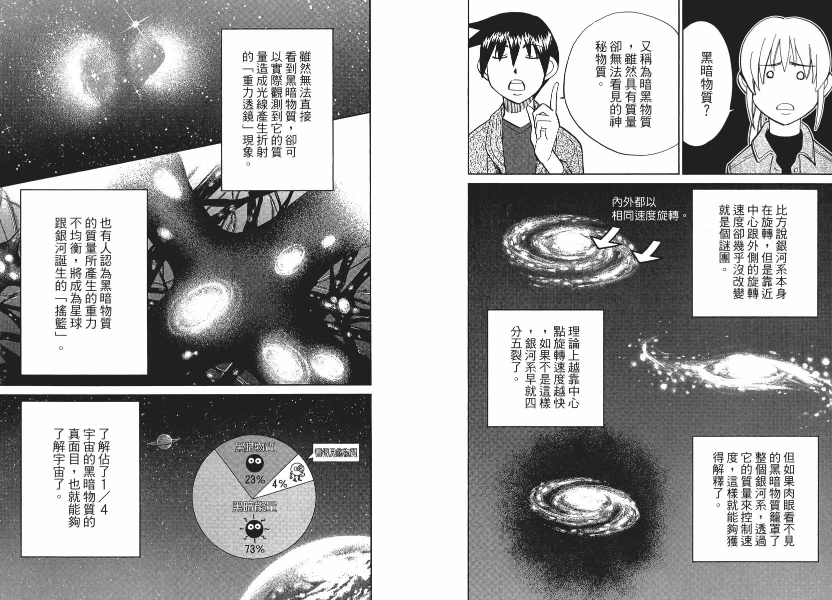 神通小侦探QED韩漫全集-第50卷无删减无遮挡章节图片 
