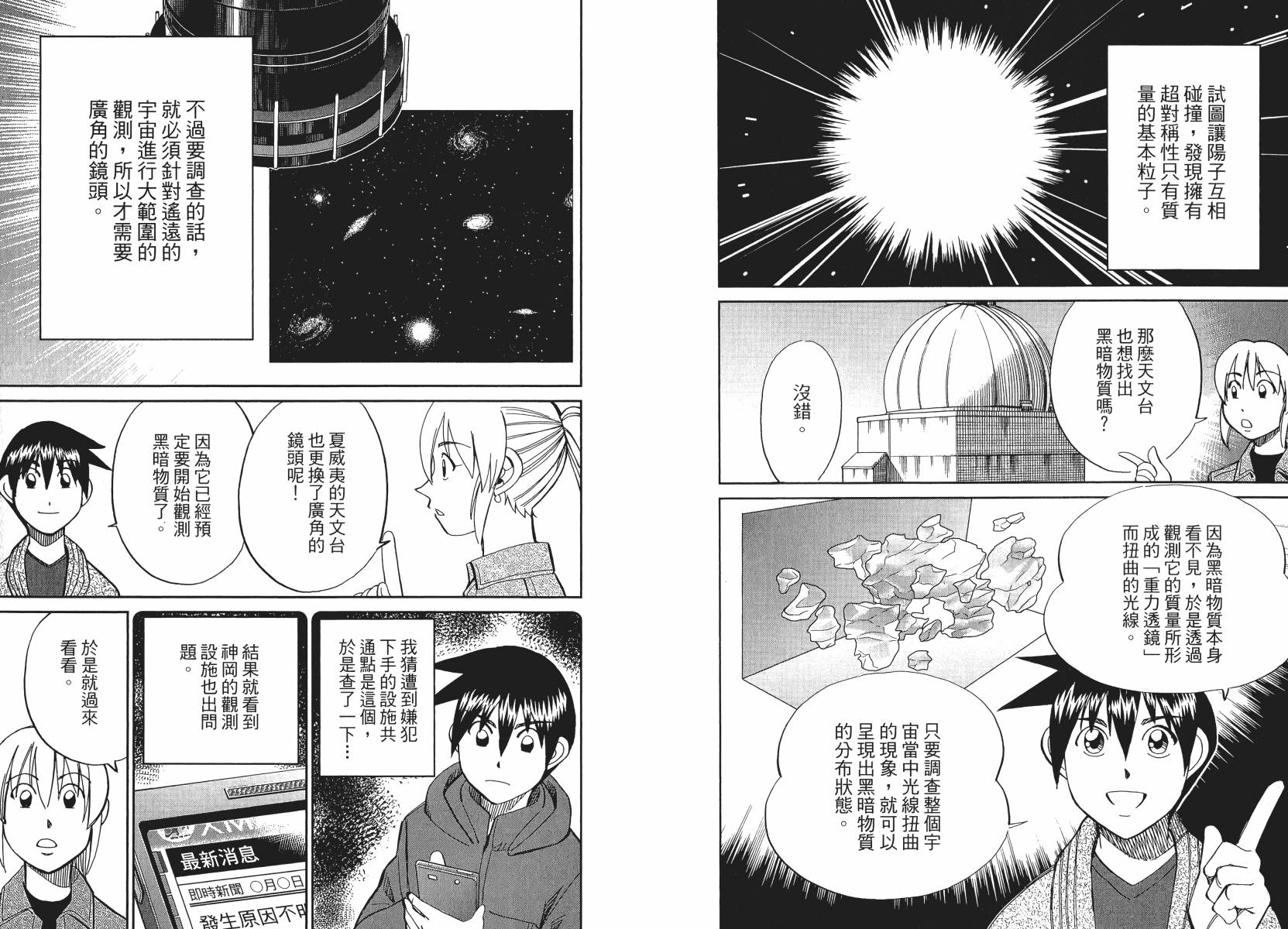 神通小侦探QED韩漫全集-第50卷无删减无遮挡章节图片 