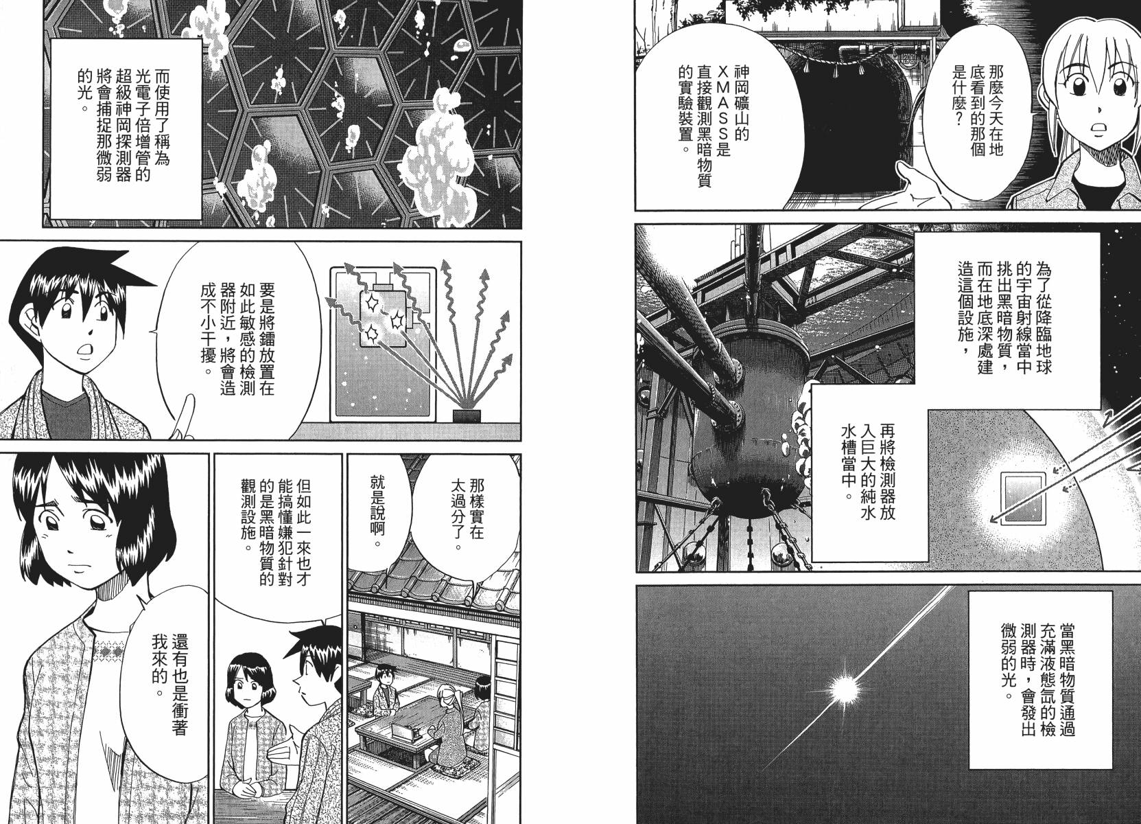 神通小侦探QED韩漫全集-第50卷无删减无遮挡章节图片 
