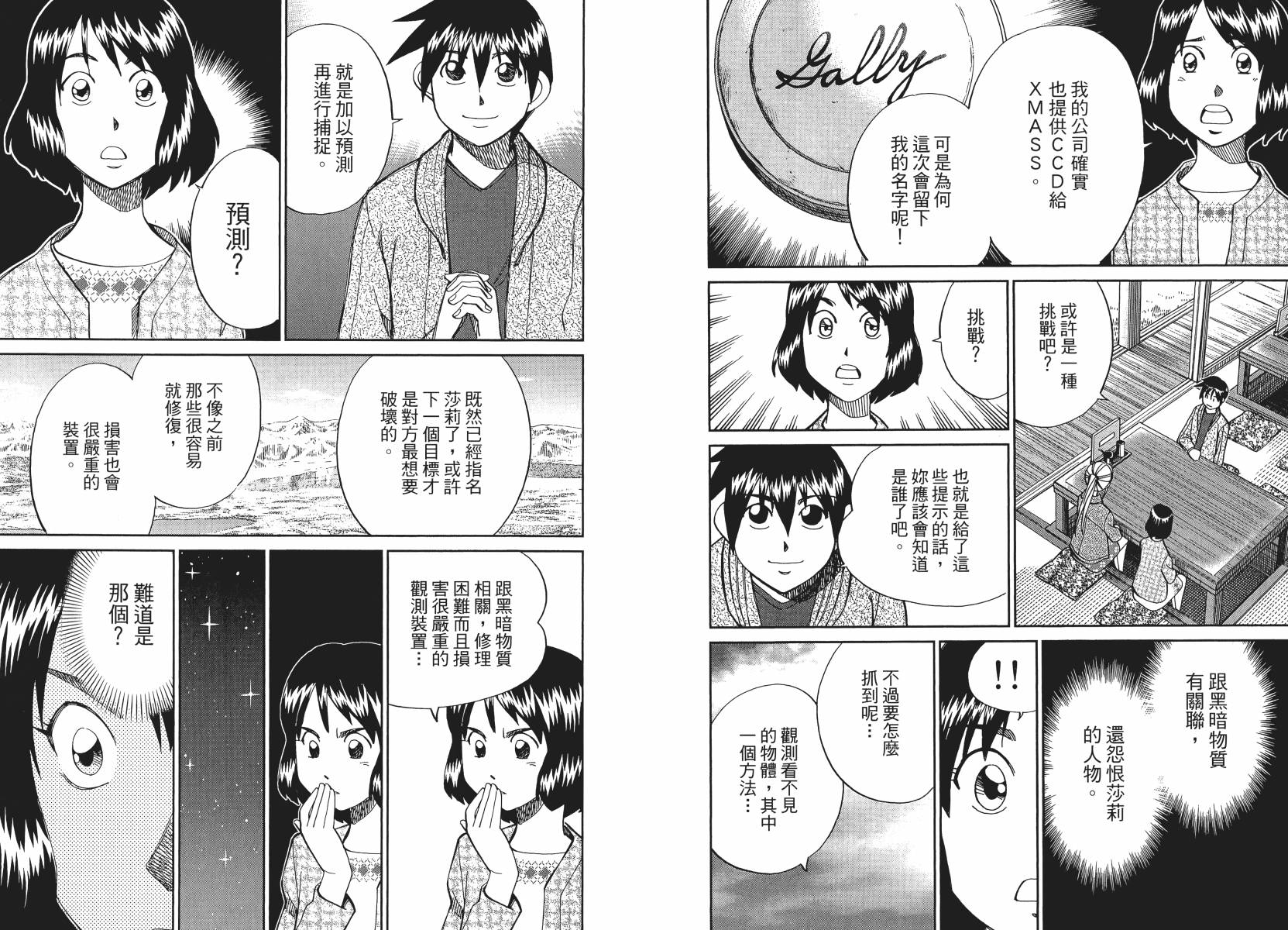 神通小侦探QED韩漫全集-第50卷无删减无遮挡章节图片 