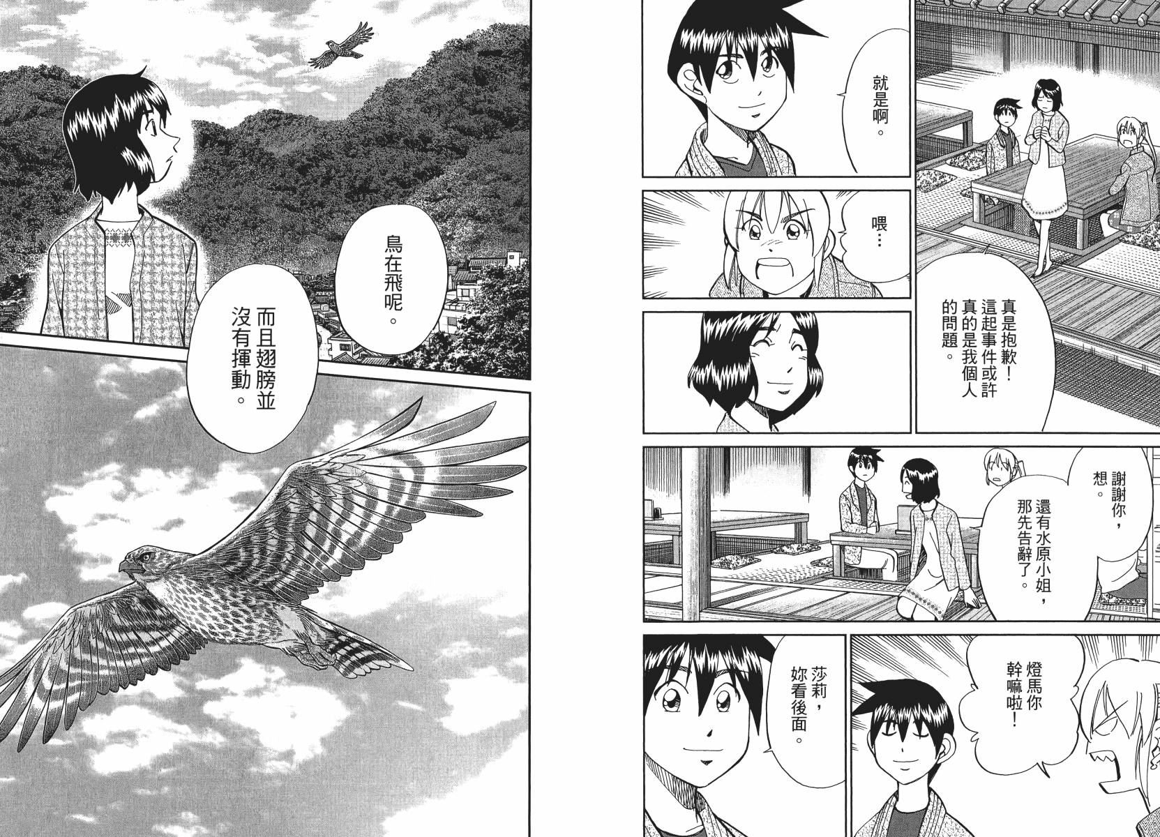 神通小侦探QED韩漫全集-第50卷无删减无遮挡章节图片 