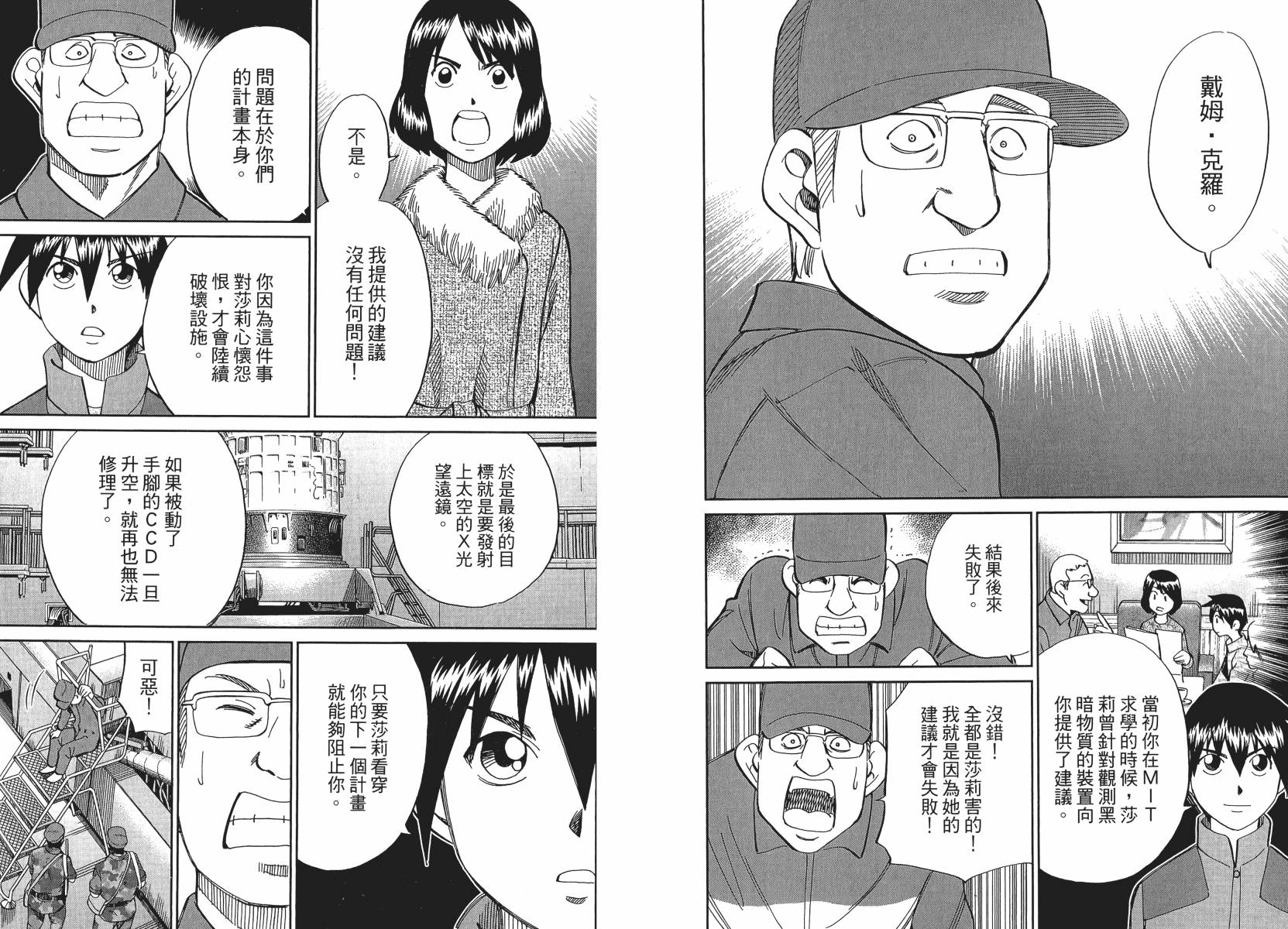神通小侦探QED韩漫全集-第50卷无删减无遮挡章节图片 