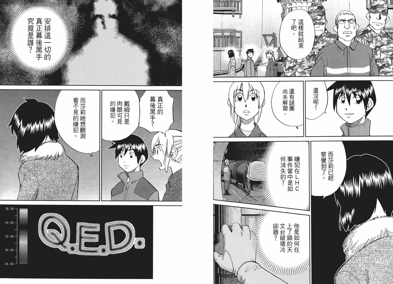 神通小侦探QED韩漫全集-第50卷无删减无遮挡章节图片 