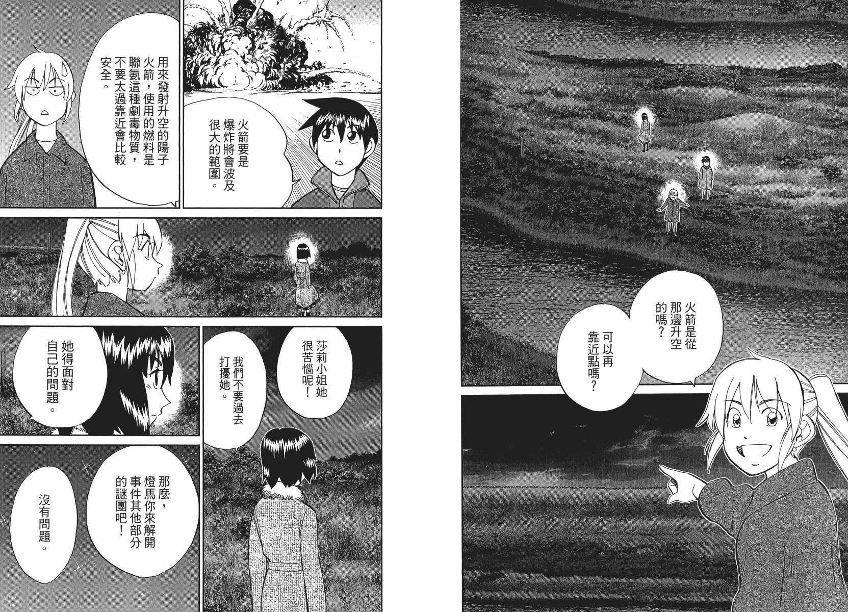 神通小侦探QED韩漫全集-第50卷无删减无遮挡章节图片 