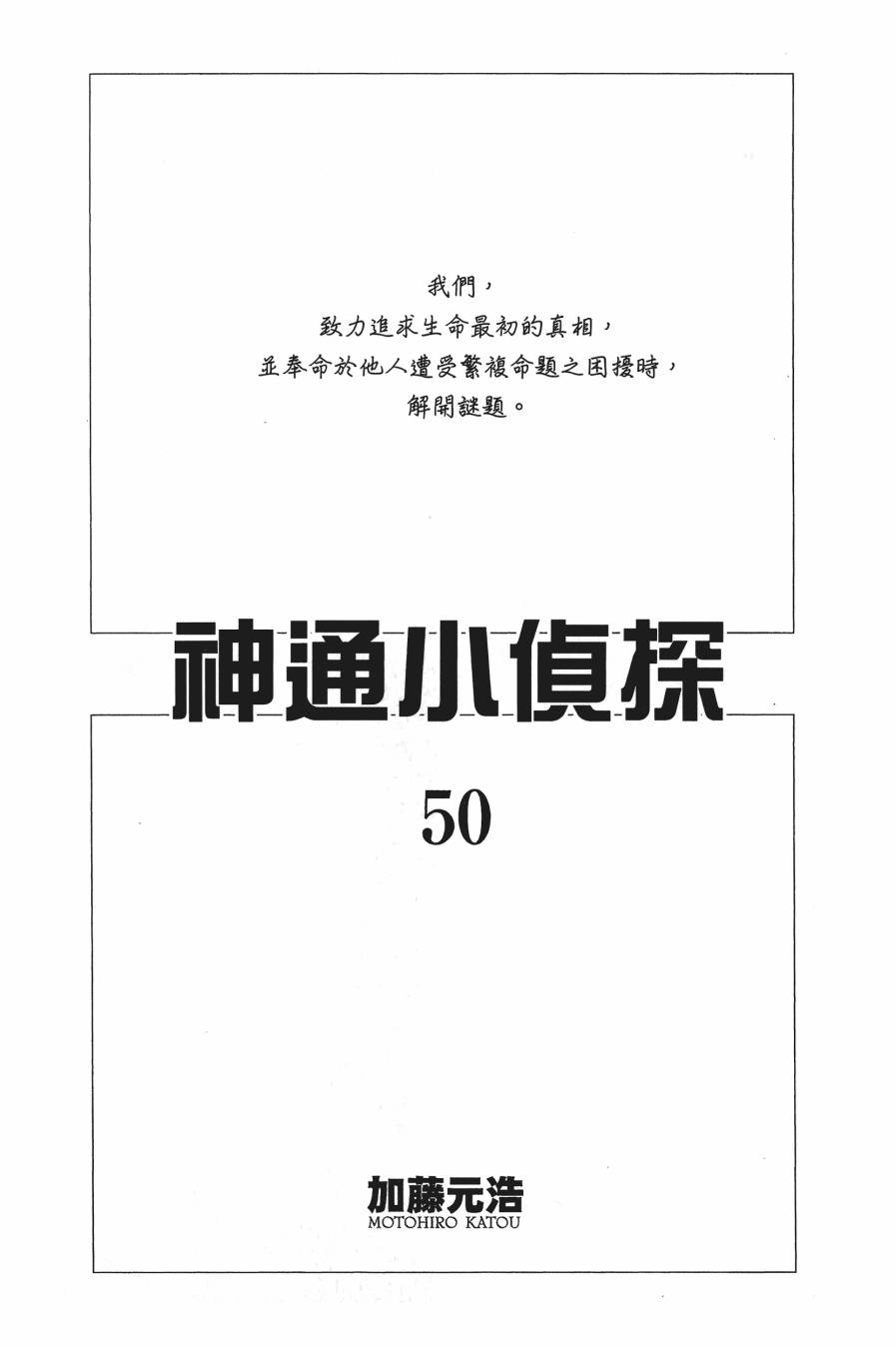 神通小侦探QED韩漫全集-第50卷无删减无遮挡章节图片 
