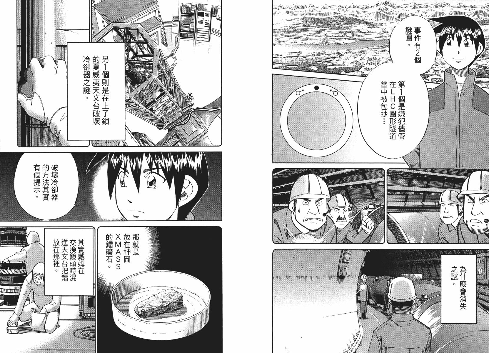 神通小侦探QED韩漫全集-第50卷无删减无遮挡章节图片 