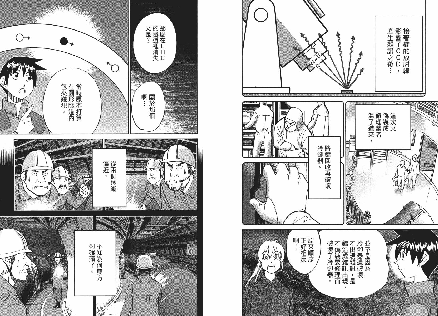 神通小侦探QED韩漫全集-第50卷无删减无遮挡章节图片 