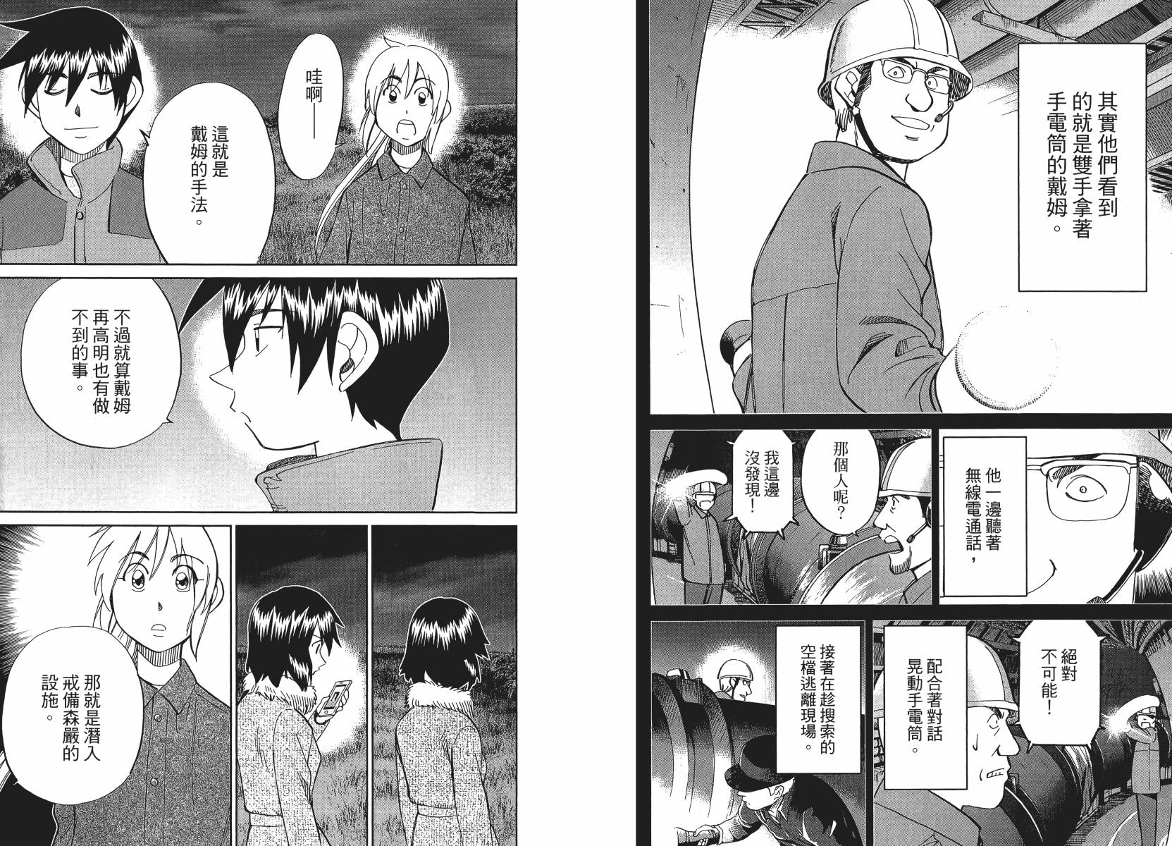 神通小侦探QED韩漫全集-第50卷无删减无遮挡章节图片 