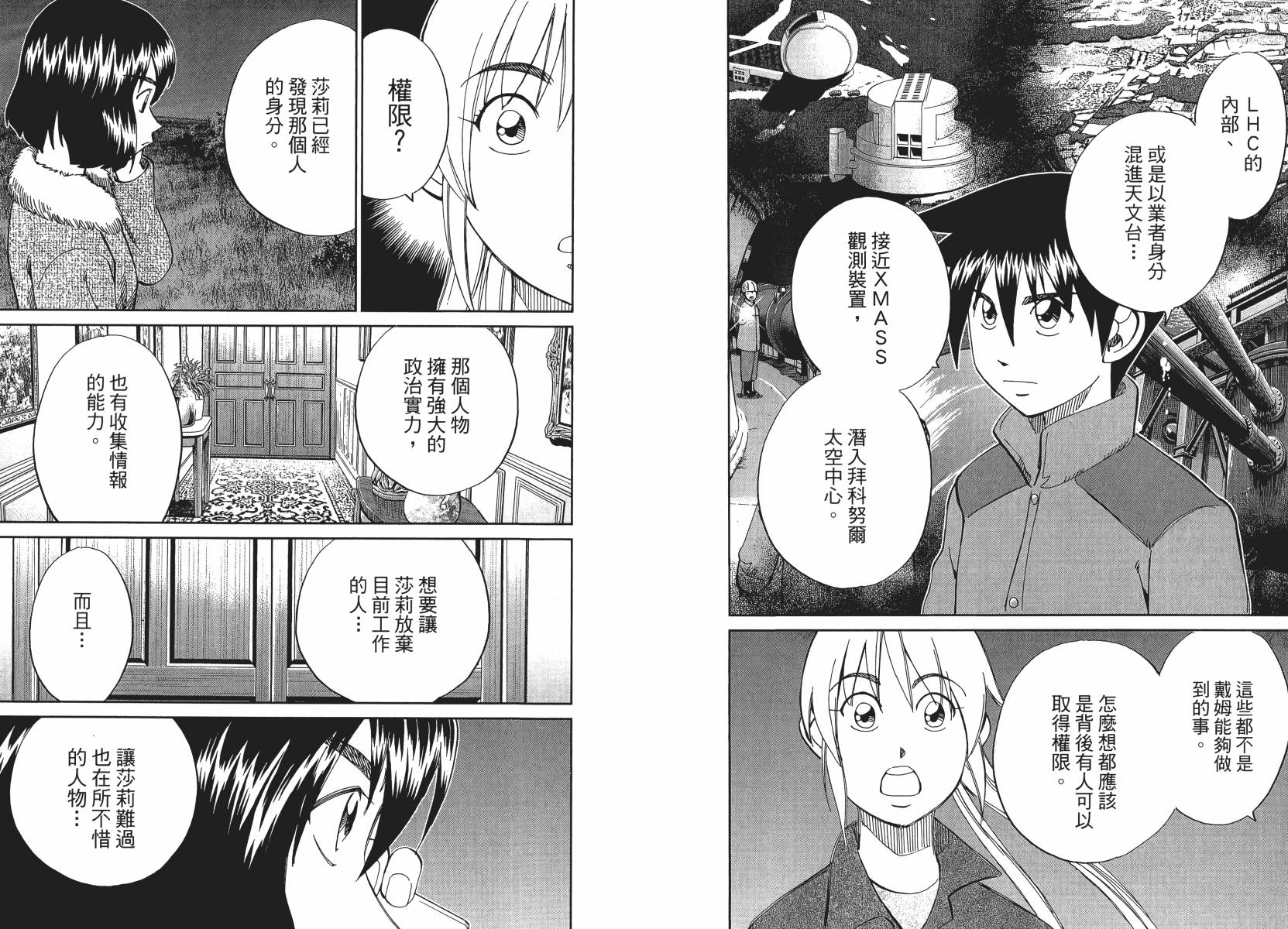 神通小侦探QED韩漫全集-第50卷无删减无遮挡章节图片 