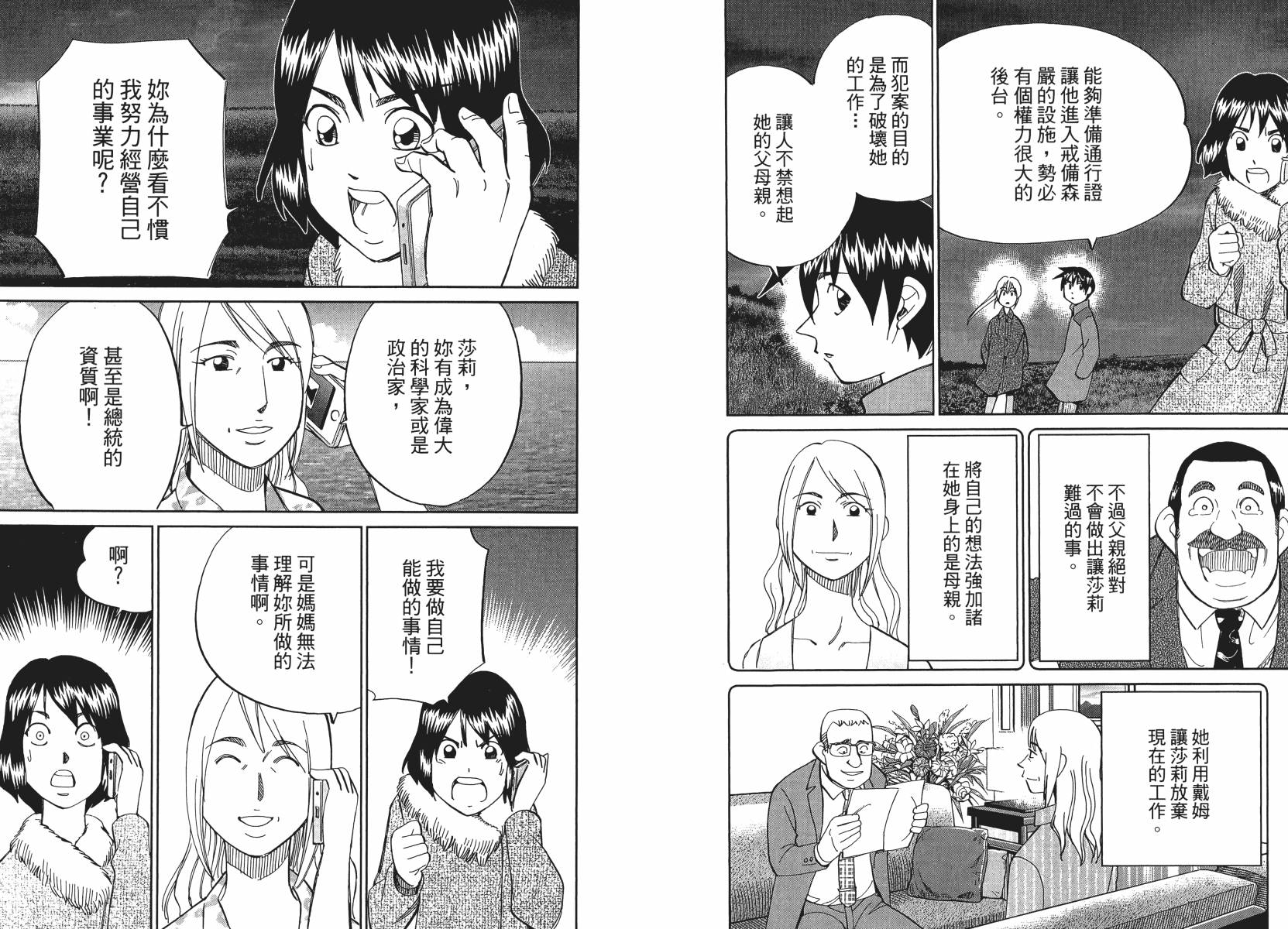 神通小侦探QED韩漫全集-第50卷无删减无遮挡章节图片 