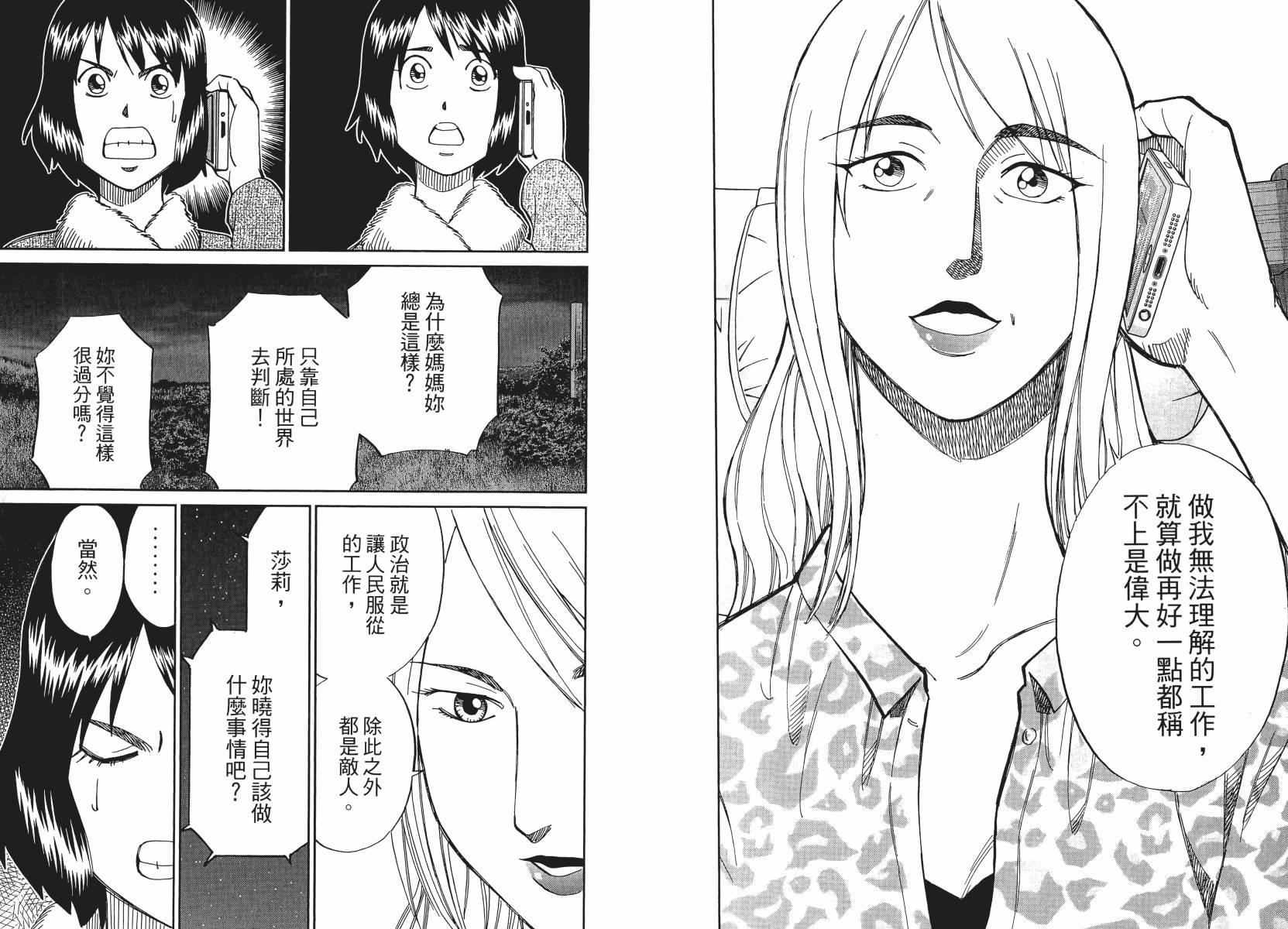 神通小侦探QED韩漫全集-第50卷无删减无遮挡章节图片 