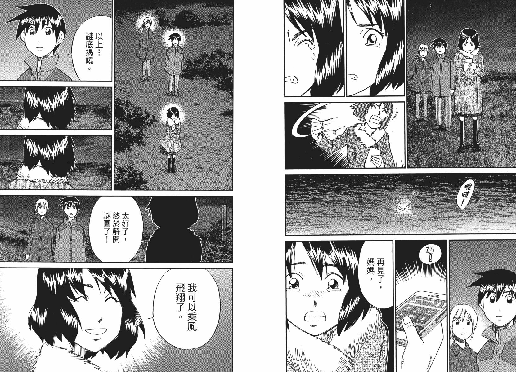 神通小侦探QED韩漫全集-第50卷无删减无遮挡章节图片 