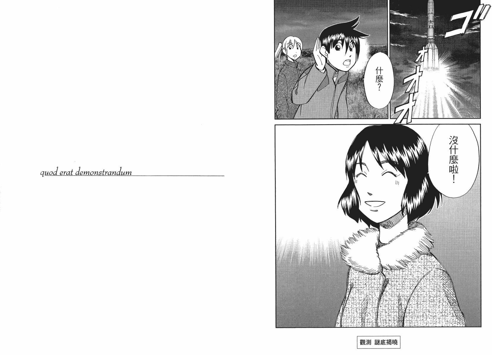 神通小侦探QED韩漫全集-第50卷无删减无遮挡章节图片 