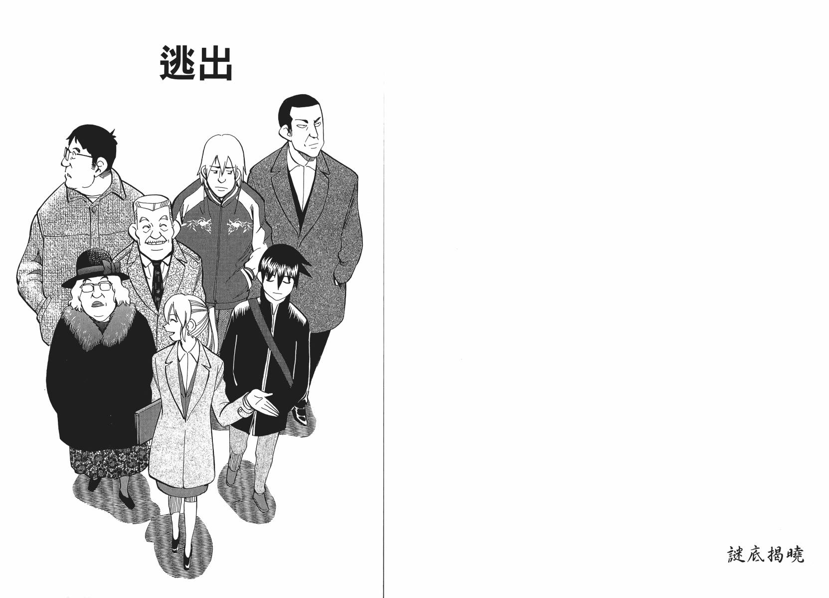神通小侦探QED韩漫全集-第50卷无删减无遮挡章节图片 