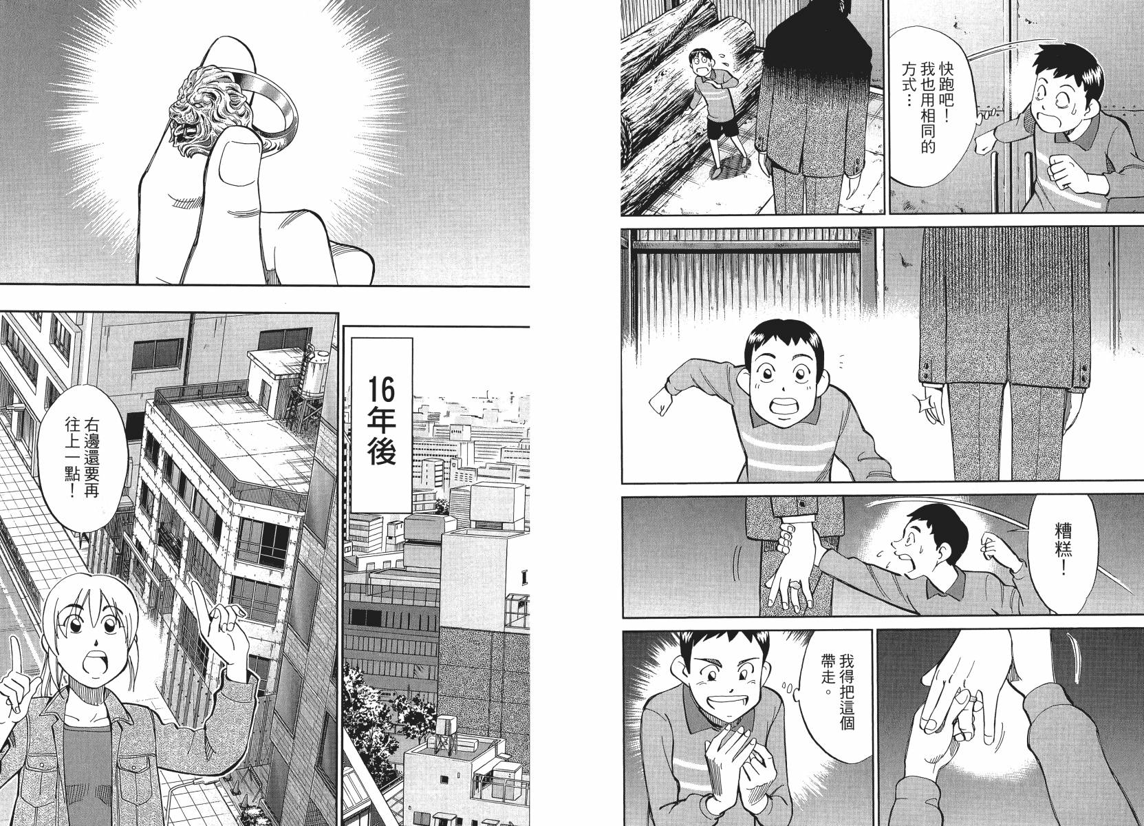 神通小侦探QED韩漫全集-第50卷无删减无遮挡章节图片 