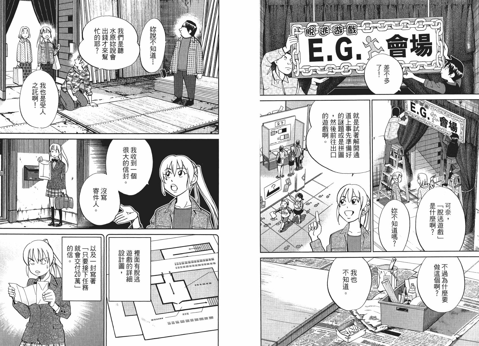 神通小侦探QED韩漫全集-第50卷无删减无遮挡章节图片 