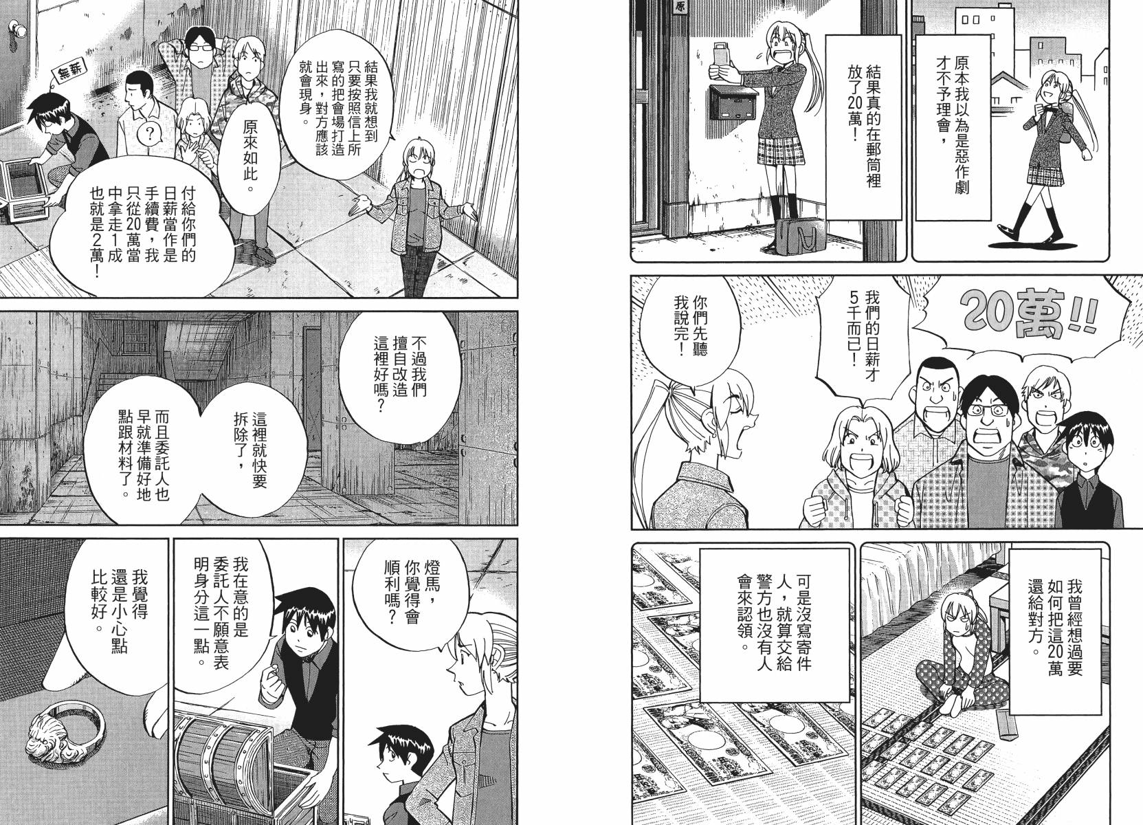 神通小侦探QED韩漫全集-第50卷无删减无遮挡章节图片 