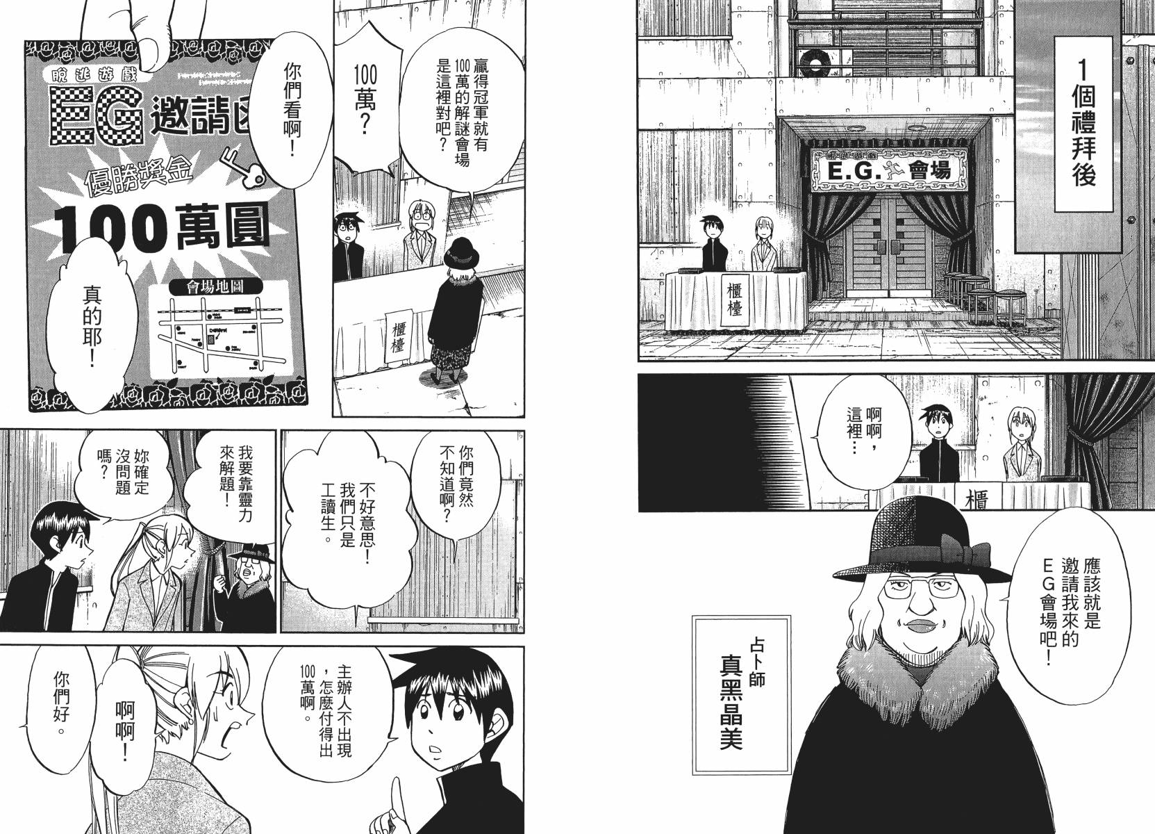 神通小侦探QED韩漫全集-第50卷无删减无遮挡章节图片 