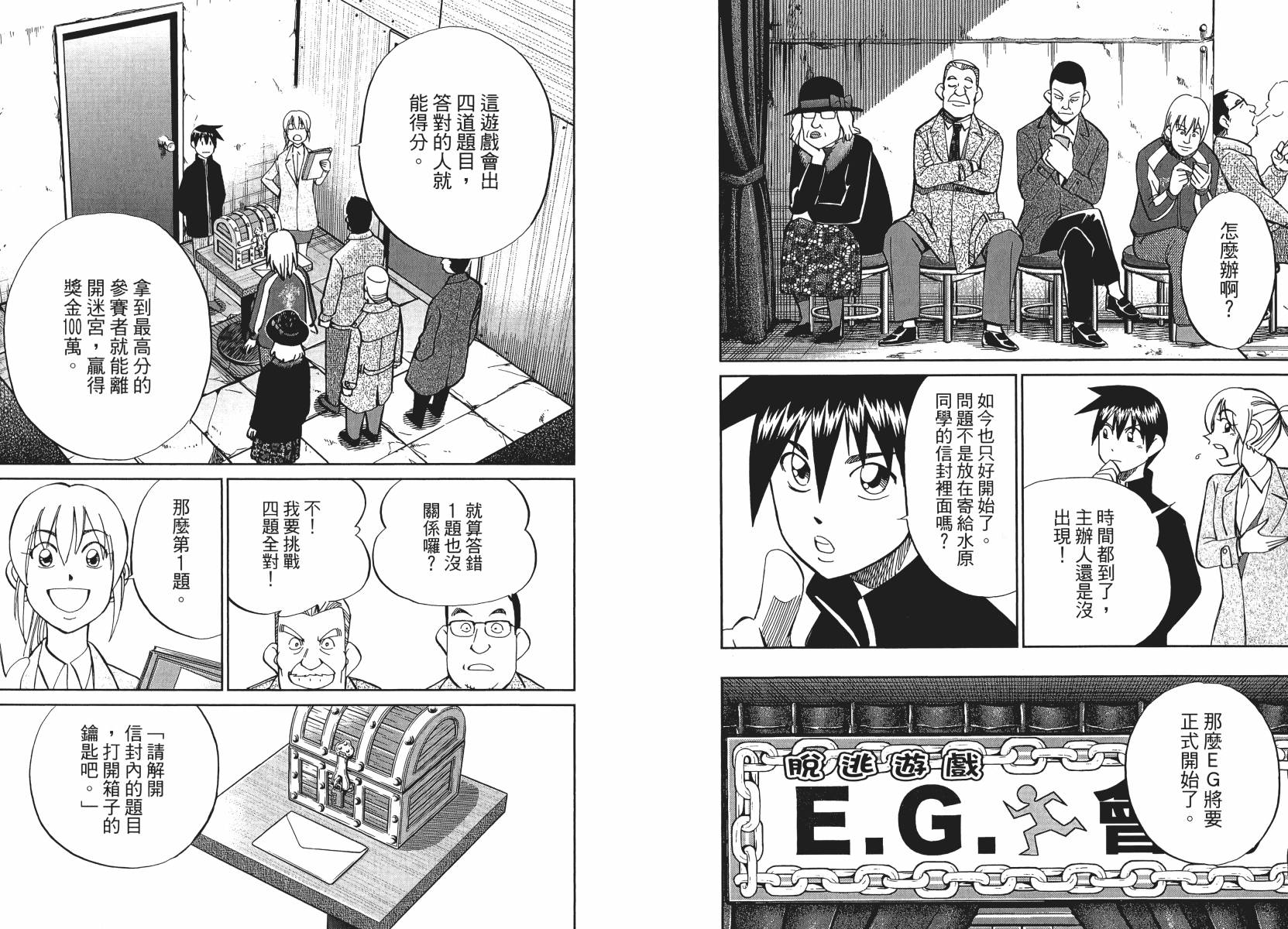 神通小侦探QED韩漫全集-第50卷无删减无遮挡章节图片 