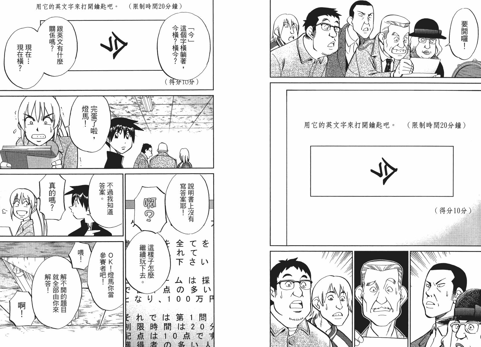 神通小侦探QED韩漫全集-第50卷无删减无遮挡章节图片 