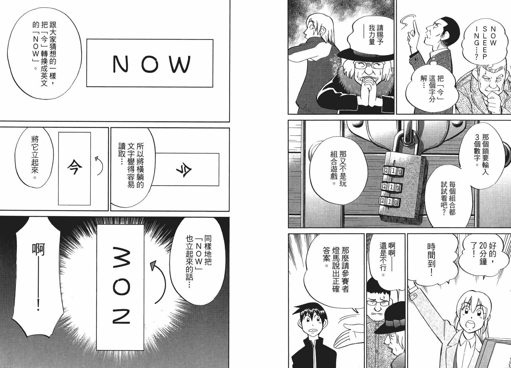 神通小侦探QED韩漫全集-第50卷无删减无遮挡章节图片 