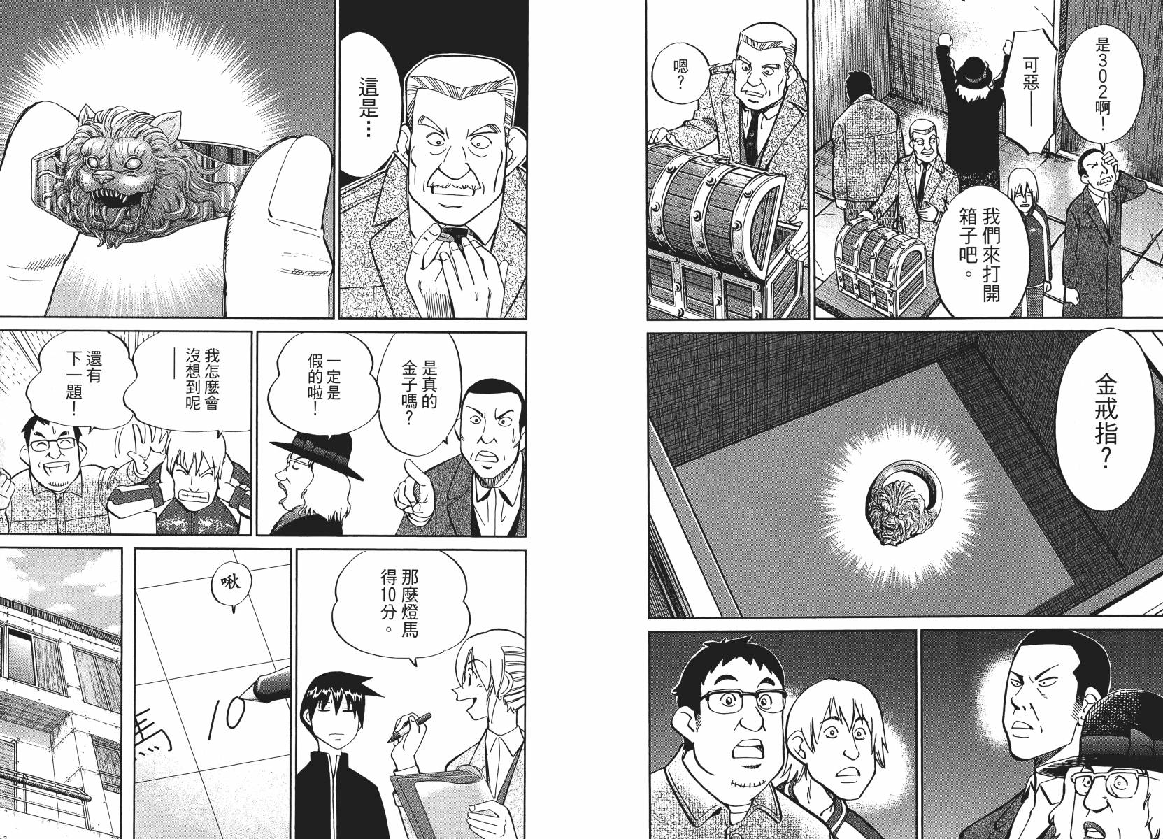 神通小侦探QED韩漫全集-第50卷无删减无遮挡章节图片 