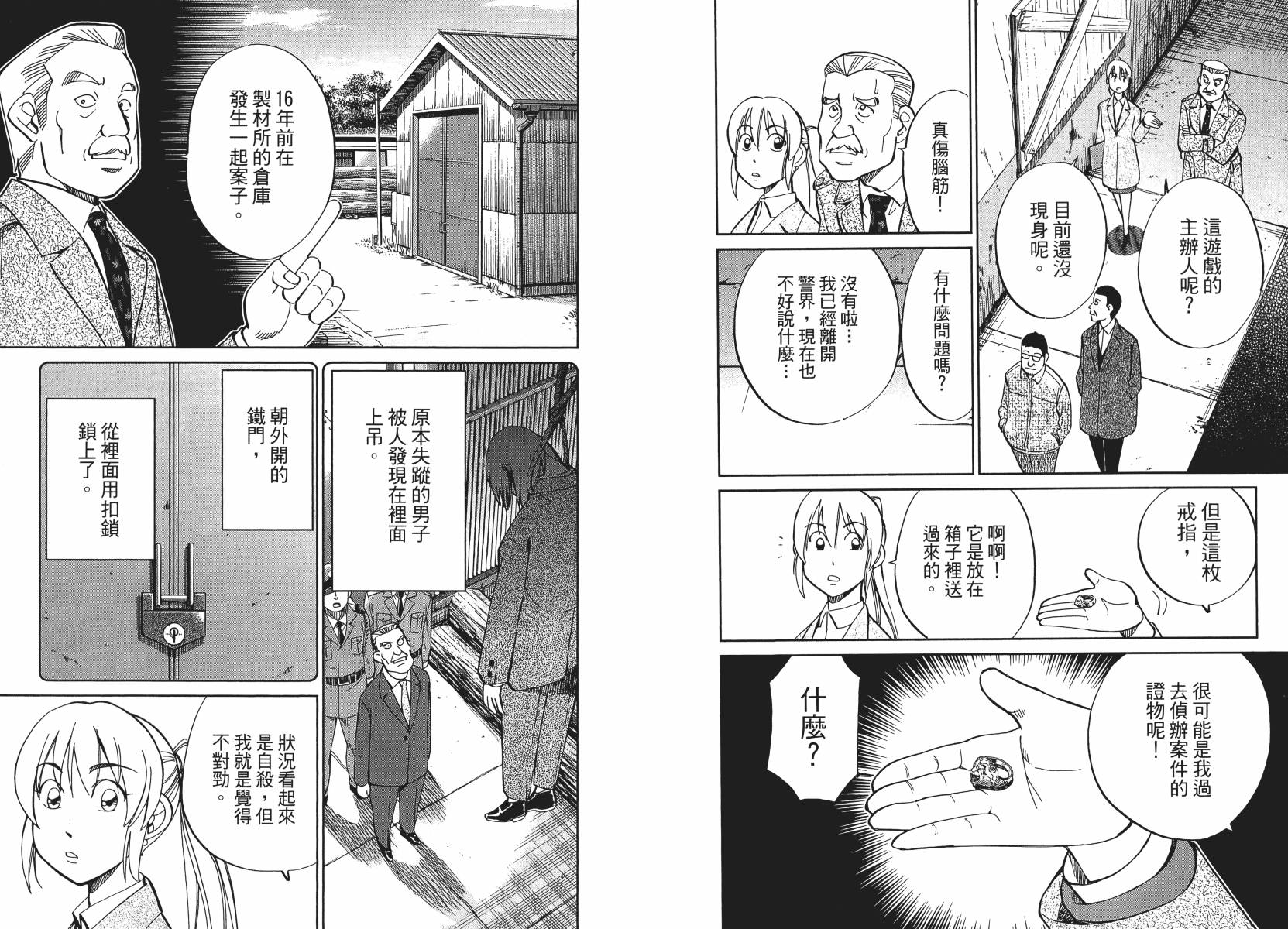 神通小侦探QED韩漫全集-第50卷无删减无遮挡章节图片 