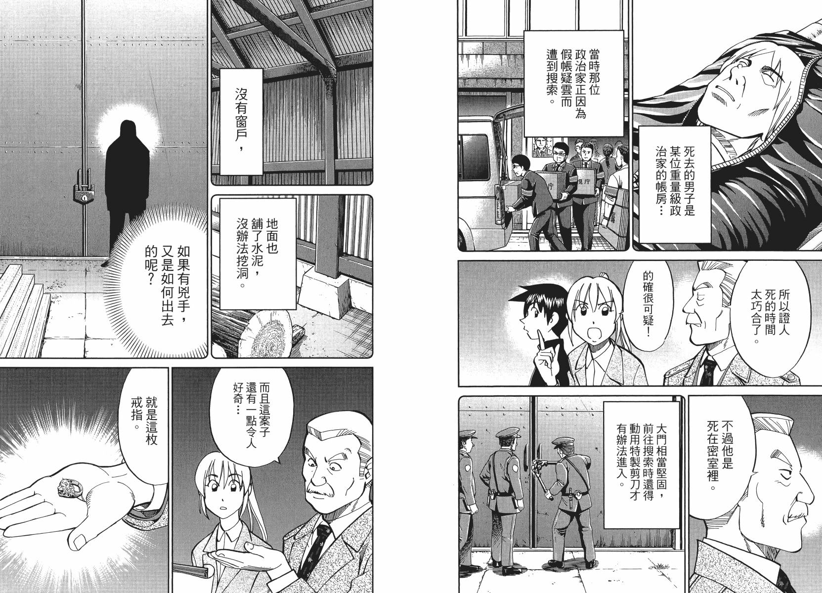 神通小侦探QED韩漫全集-第50卷无删减无遮挡章节图片 