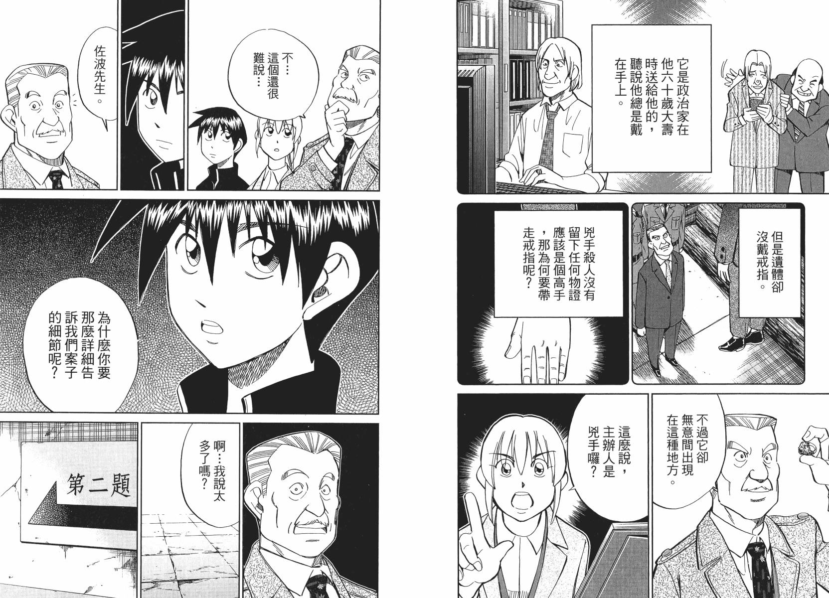 神通小侦探QED韩漫全集-第50卷无删减无遮挡章节图片 