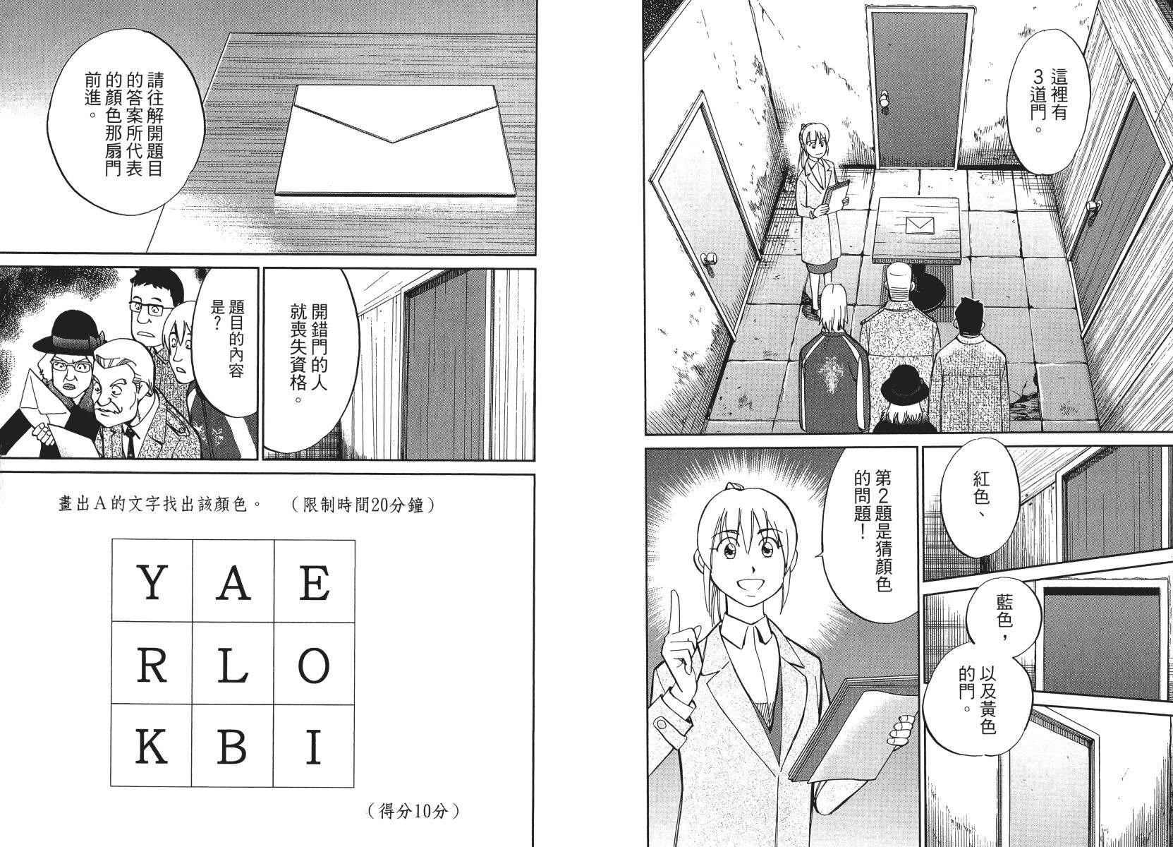 神通小侦探QED韩漫全集-第50卷无删减无遮挡章节图片 
