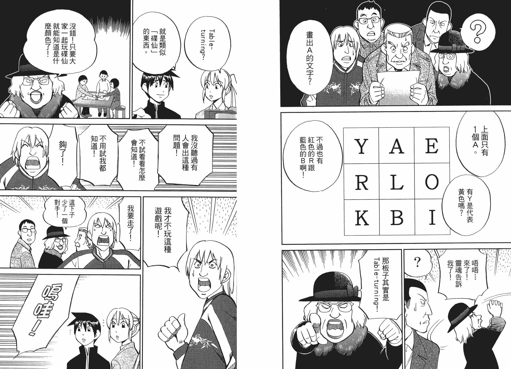 神通小侦探QED韩漫全集-第50卷无删减无遮挡章节图片 