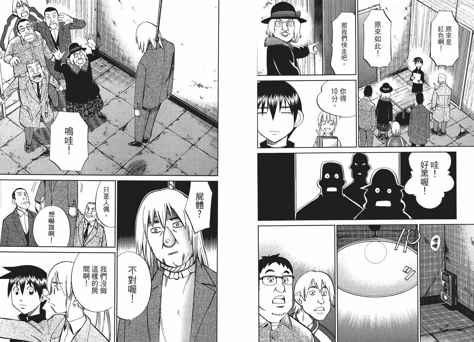 神通小侦探QED韩漫全集-第50卷无删减无遮挡章节图片 