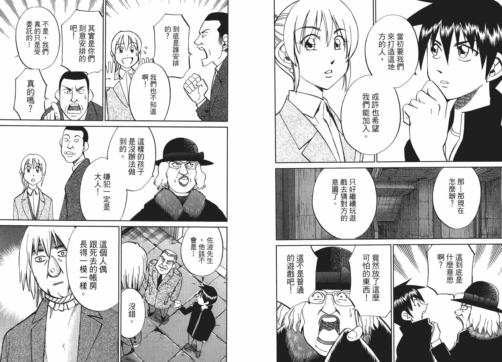 神通小侦探QED韩漫全集-第50卷无删减无遮挡章节图片 