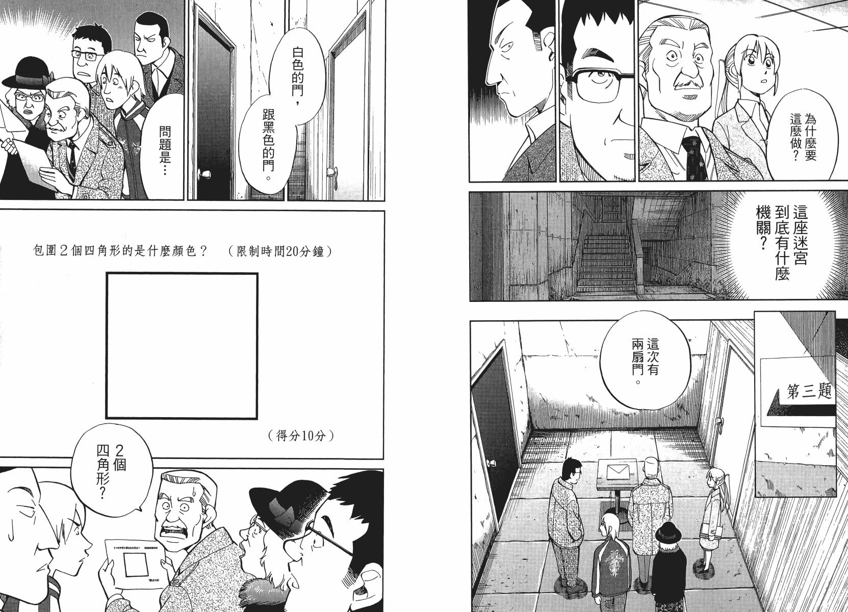 神通小侦探QED韩漫全集-第50卷无删减无遮挡章节图片 