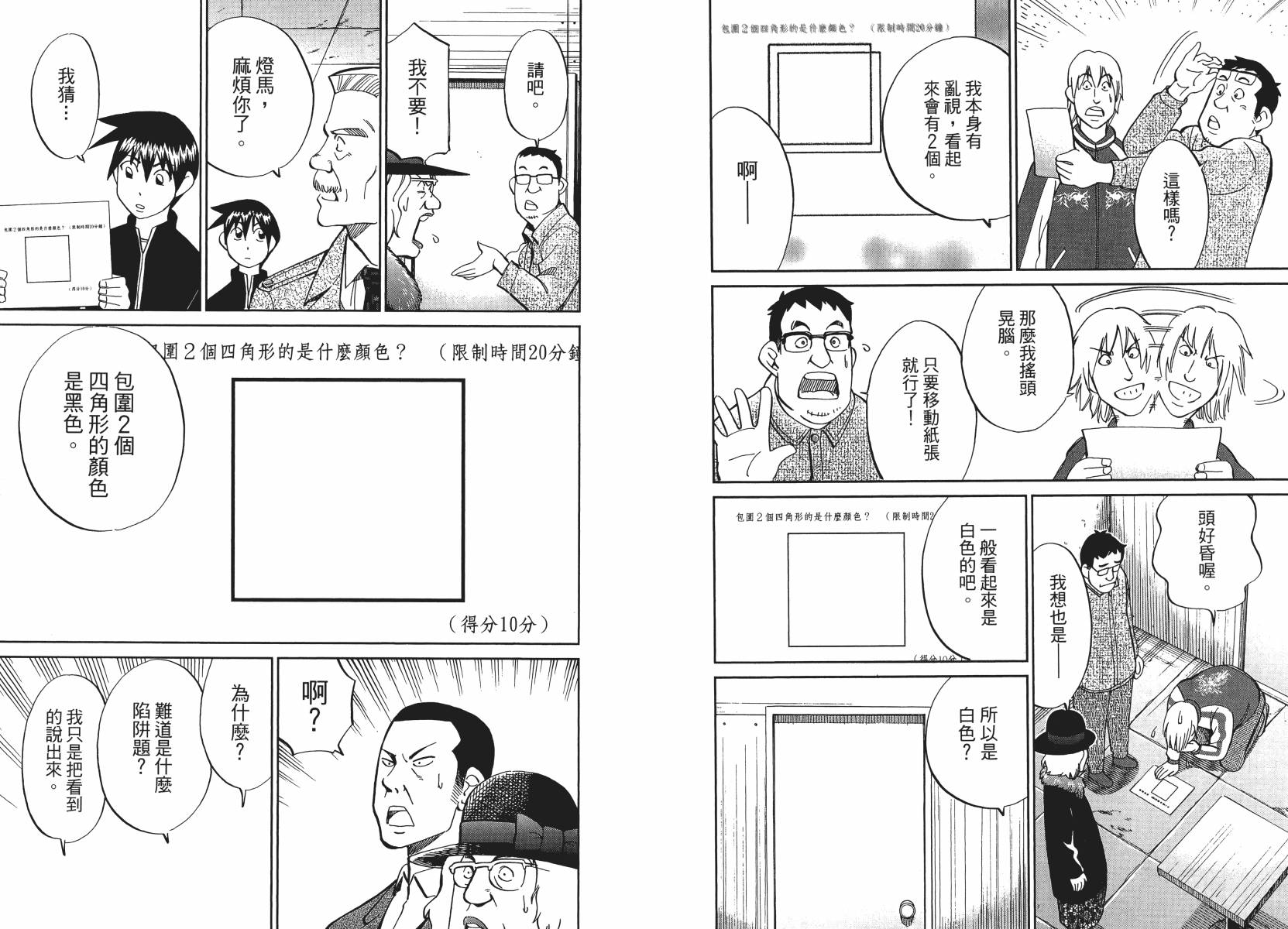 神通小侦探QED韩漫全集-第50卷无删减无遮挡章节图片 