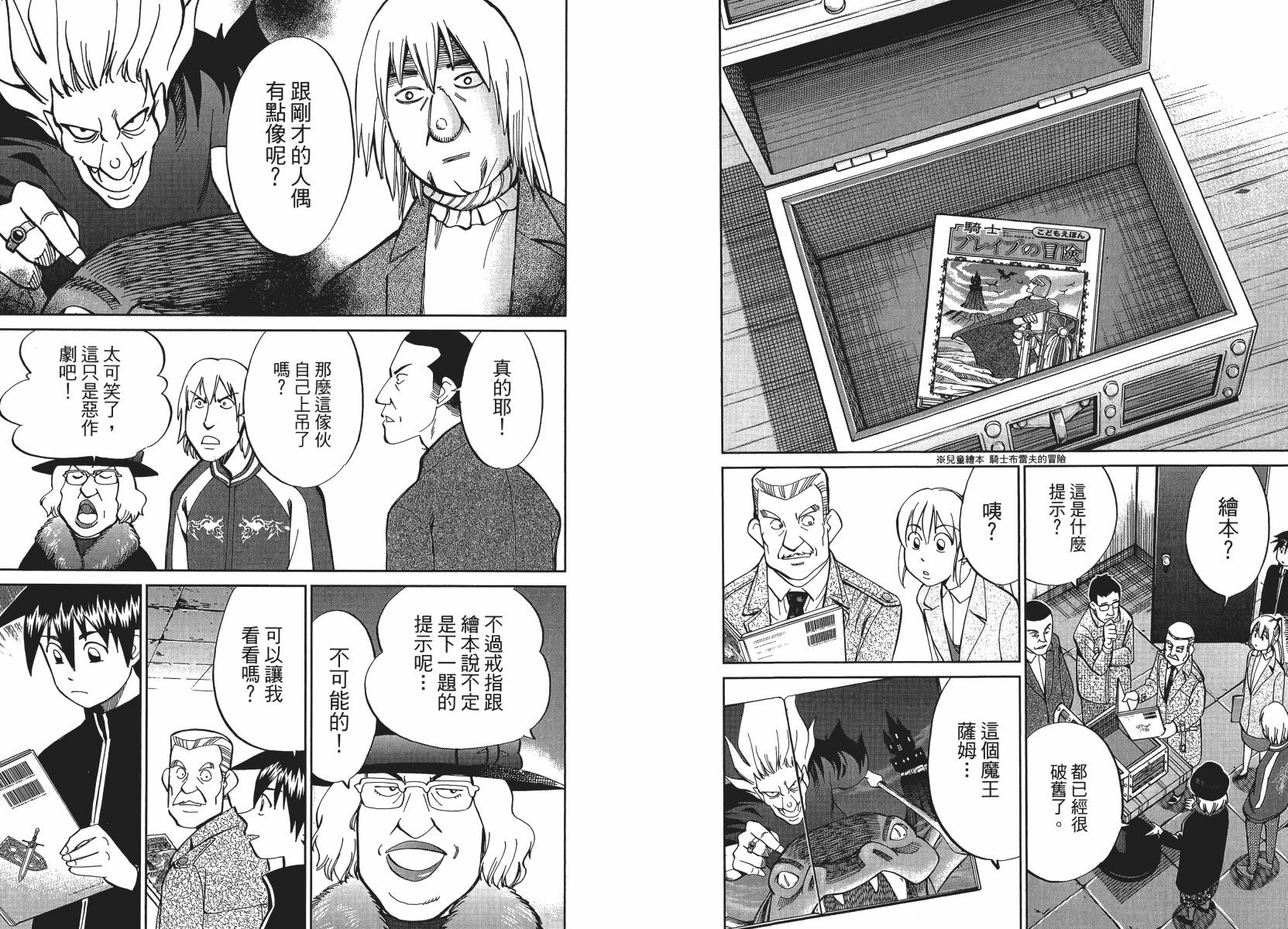 神通小侦探QED韩漫全集-第50卷无删减无遮挡章节图片 