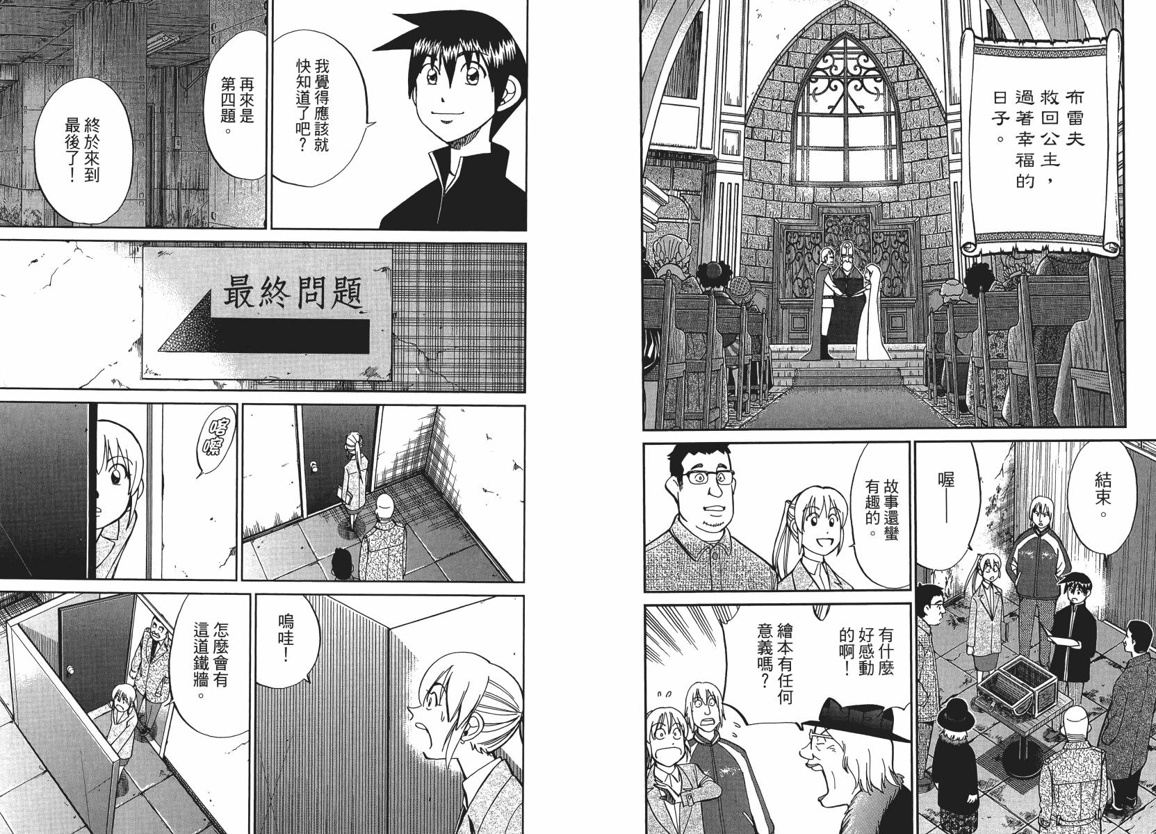神通小侦探QED韩漫全集-第50卷无删减无遮挡章节图片 