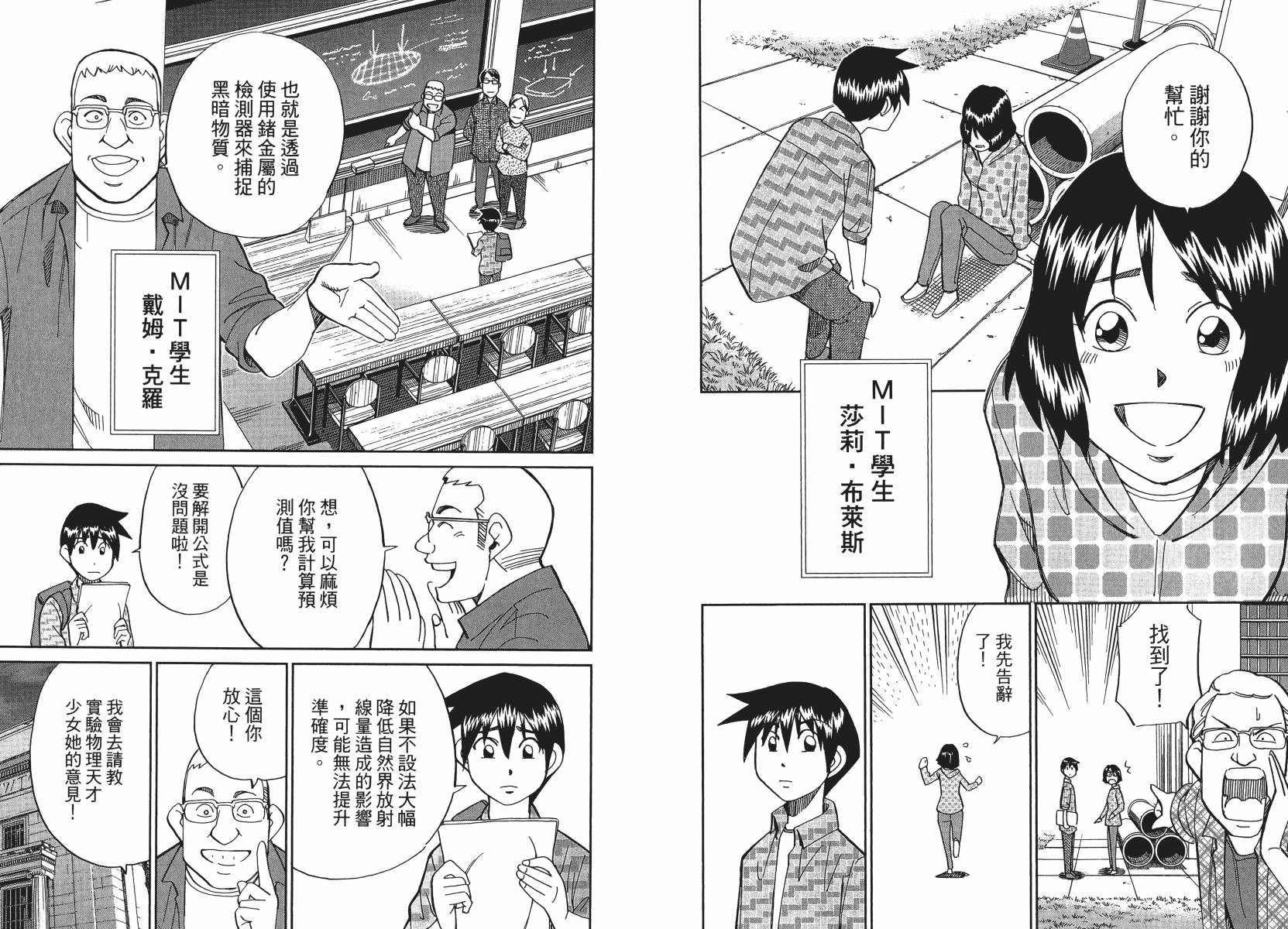 神通小侦探QED韩漫全集-第50卷无删减无遮挡章节图片 