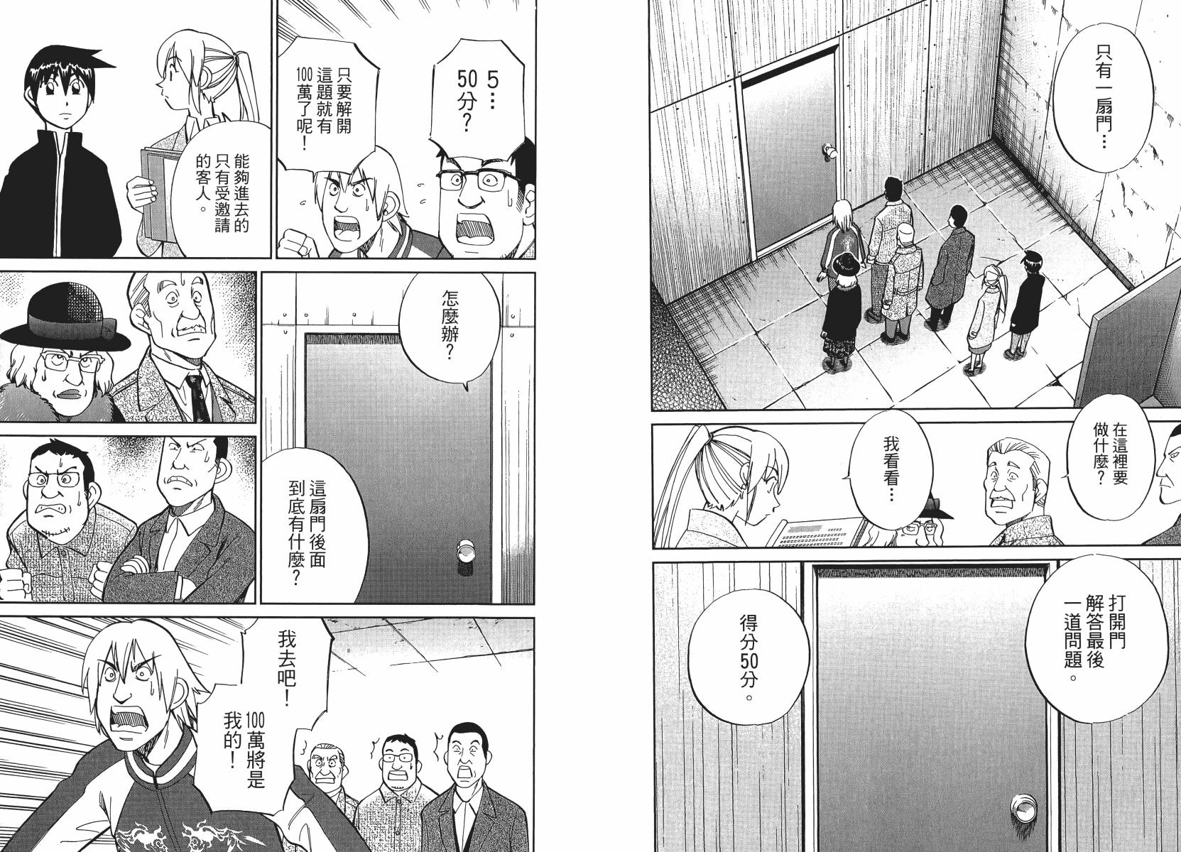 神通小侦探QED韩漫全集-第50卷无删减无遮挡章节图片 