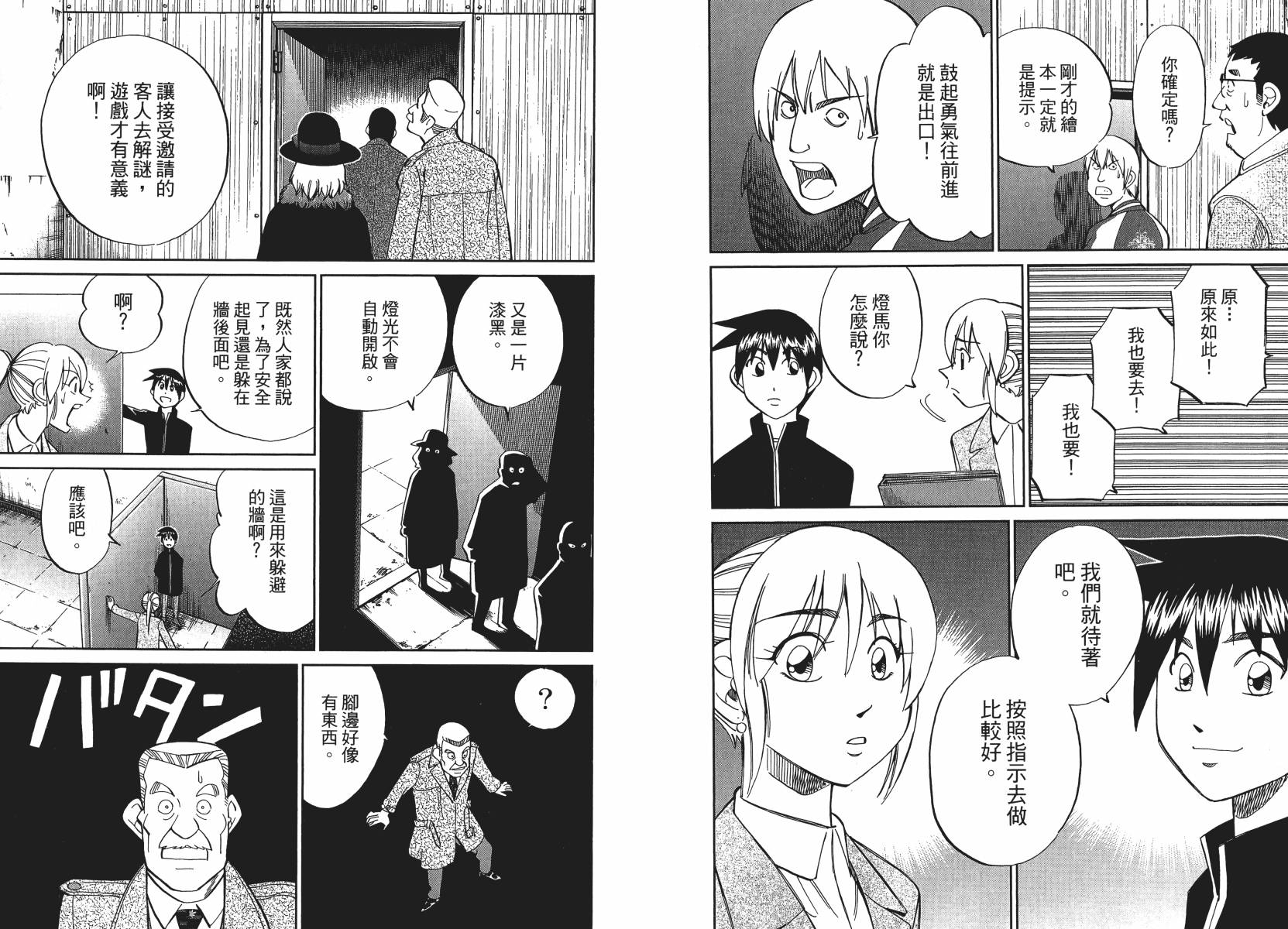 神通小侦探QED韩漫全集-第50卷无删减无遮挡章节图片 