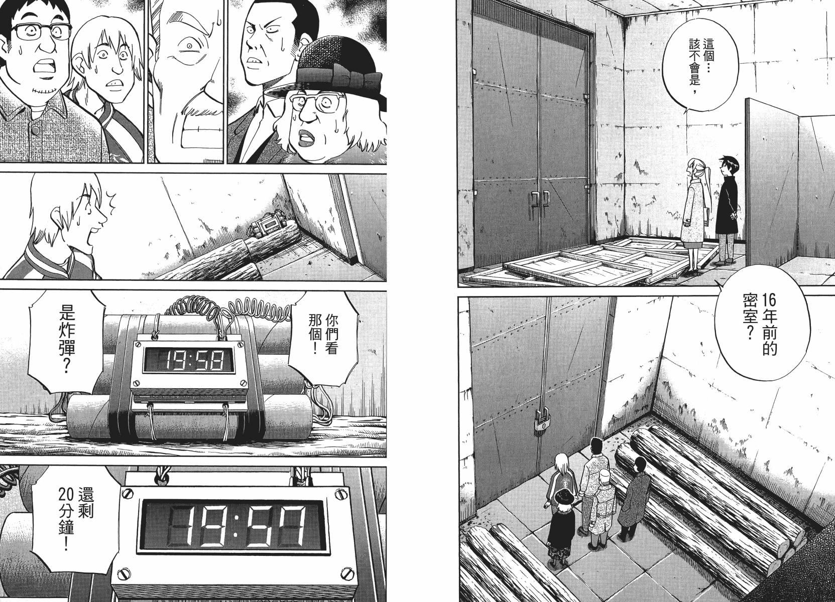 神通小侦探QED韩漫全集-第50卷无删减无遮挡章节图片 