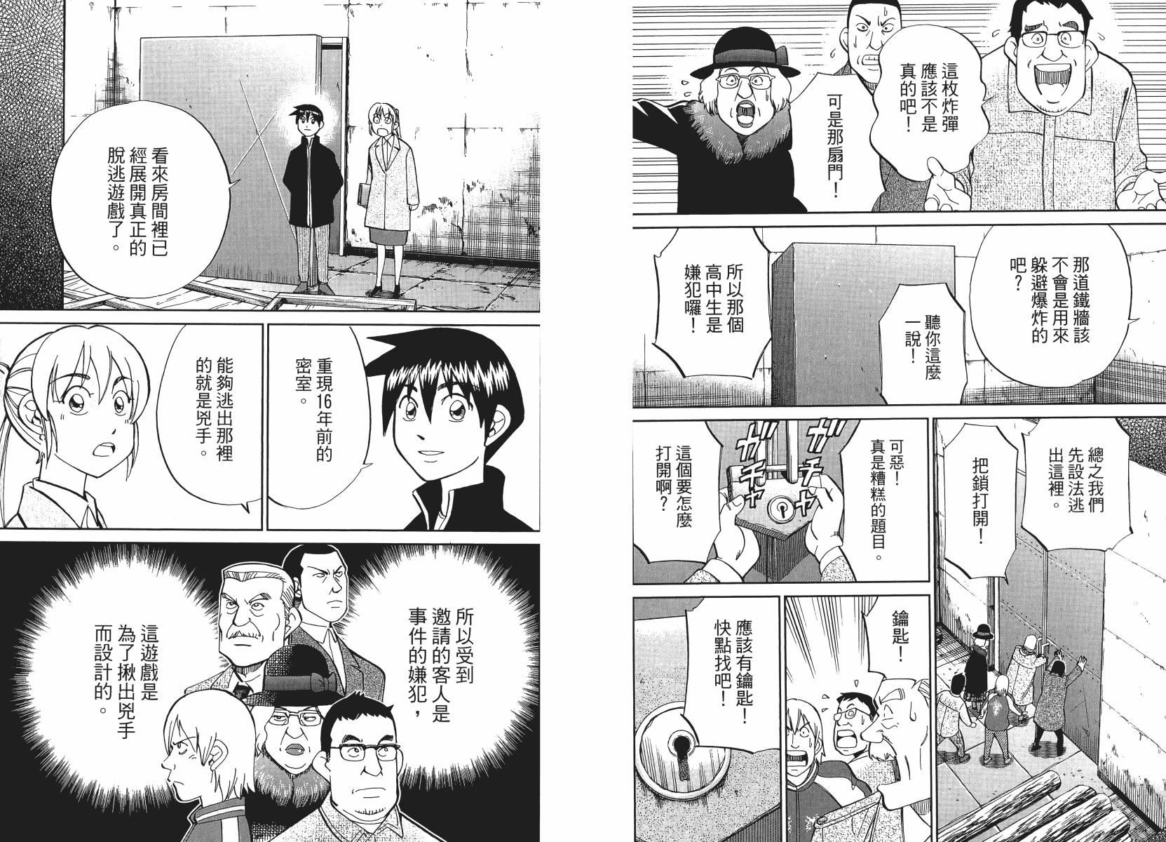 神通小侦探QED韩漫全集-第50卷无删减无遮挡章节图片 