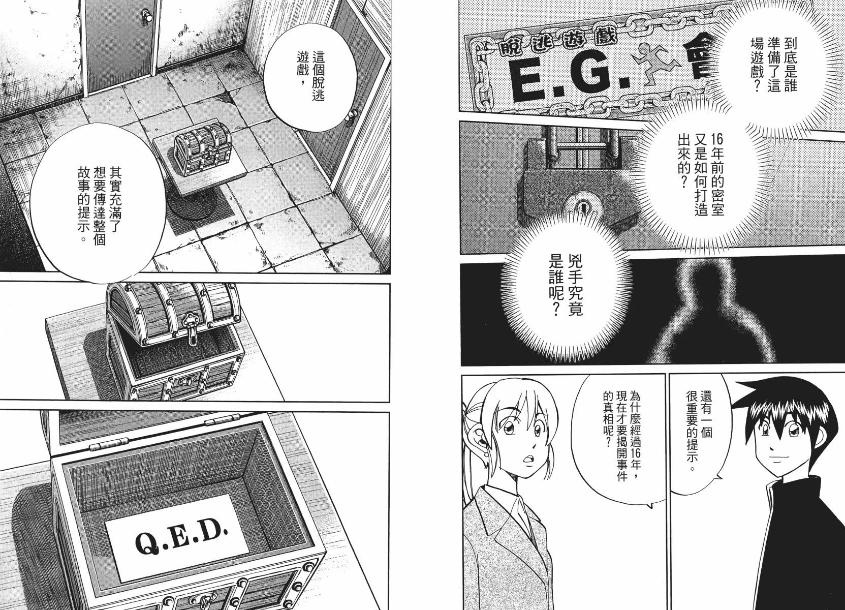 神通小侦探QED韩漫全集-第50卷无删减无遮挡章节图片 